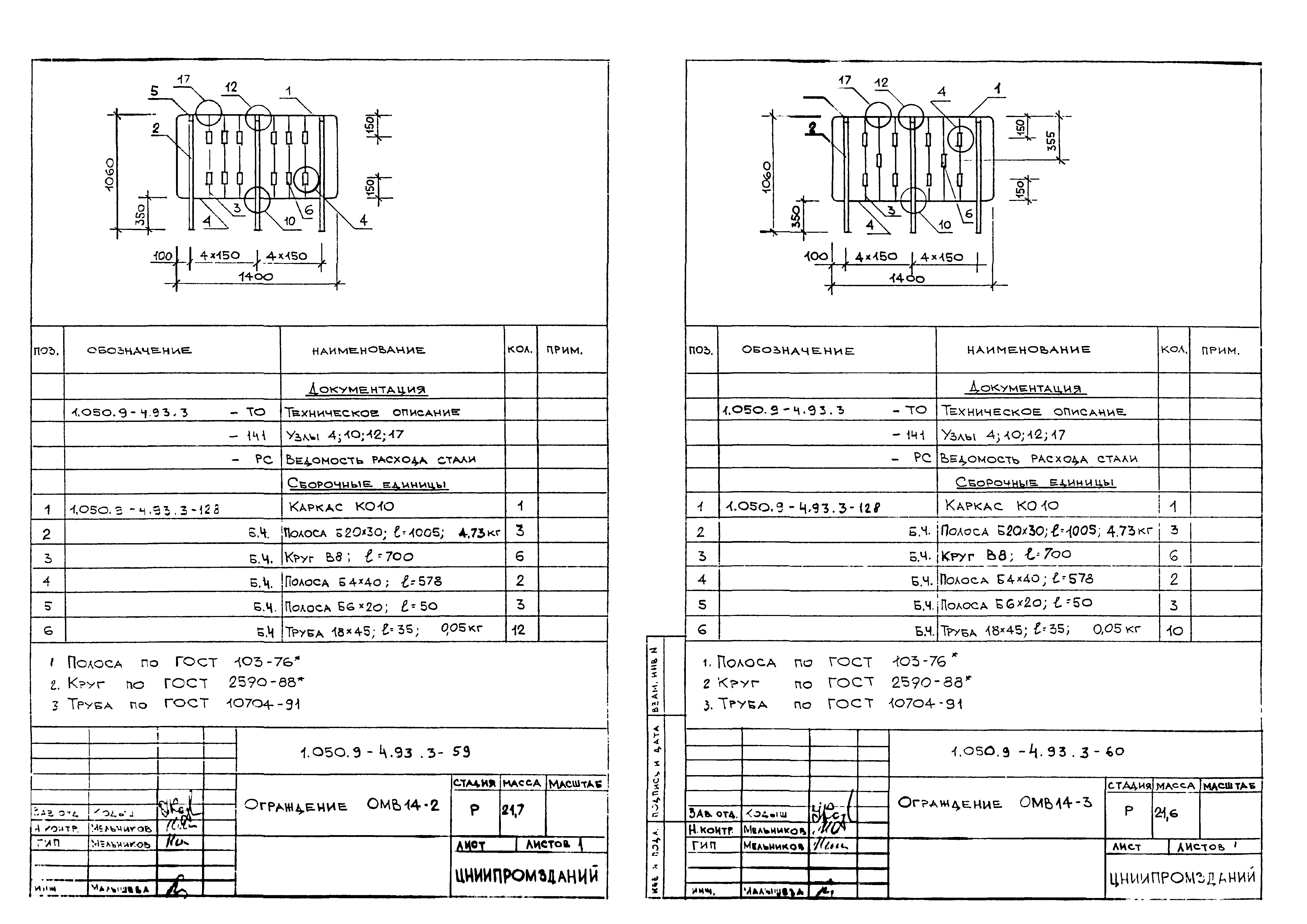 Серия 1.050.9-4.93