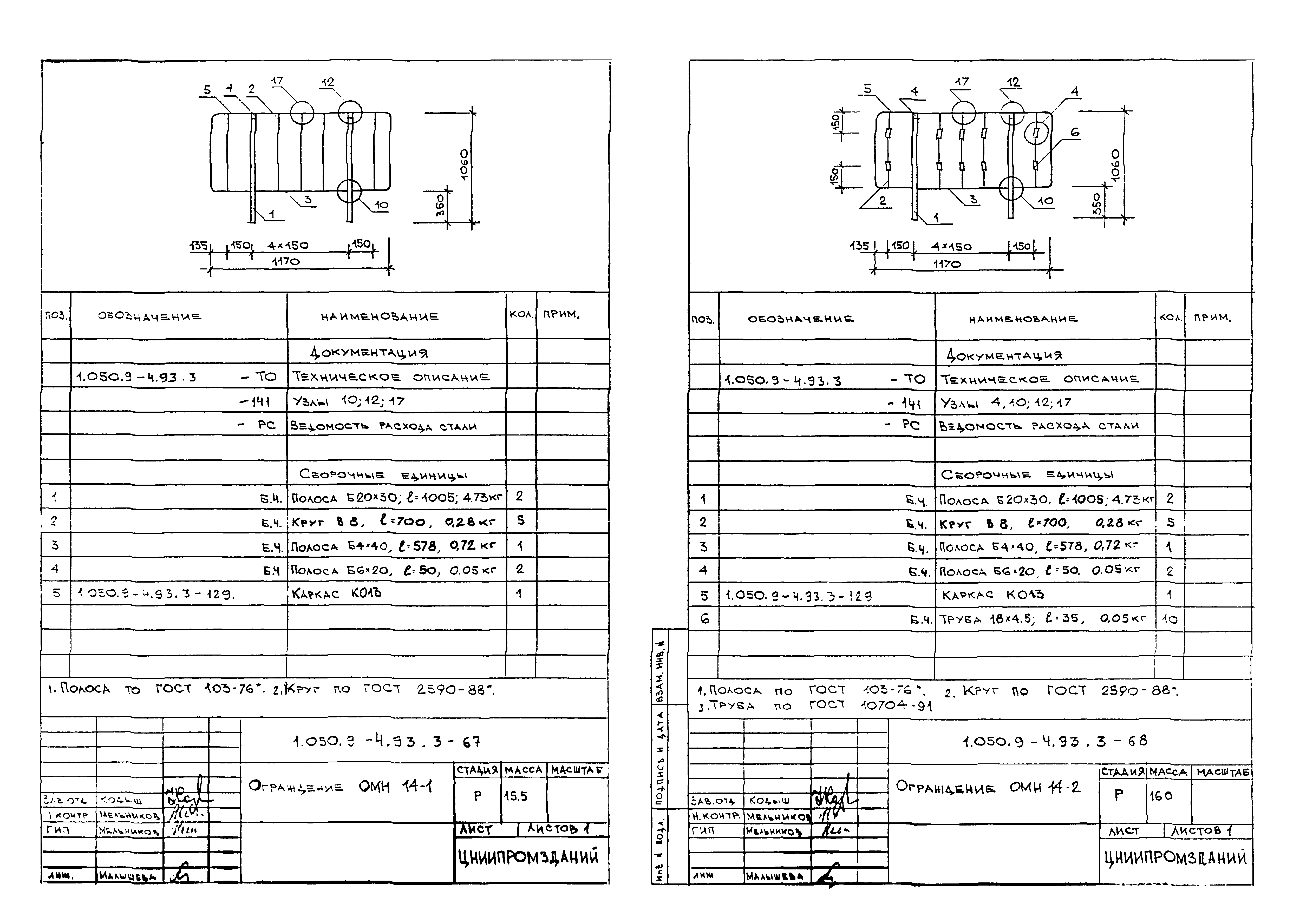 Серия 1.050.9-4.93