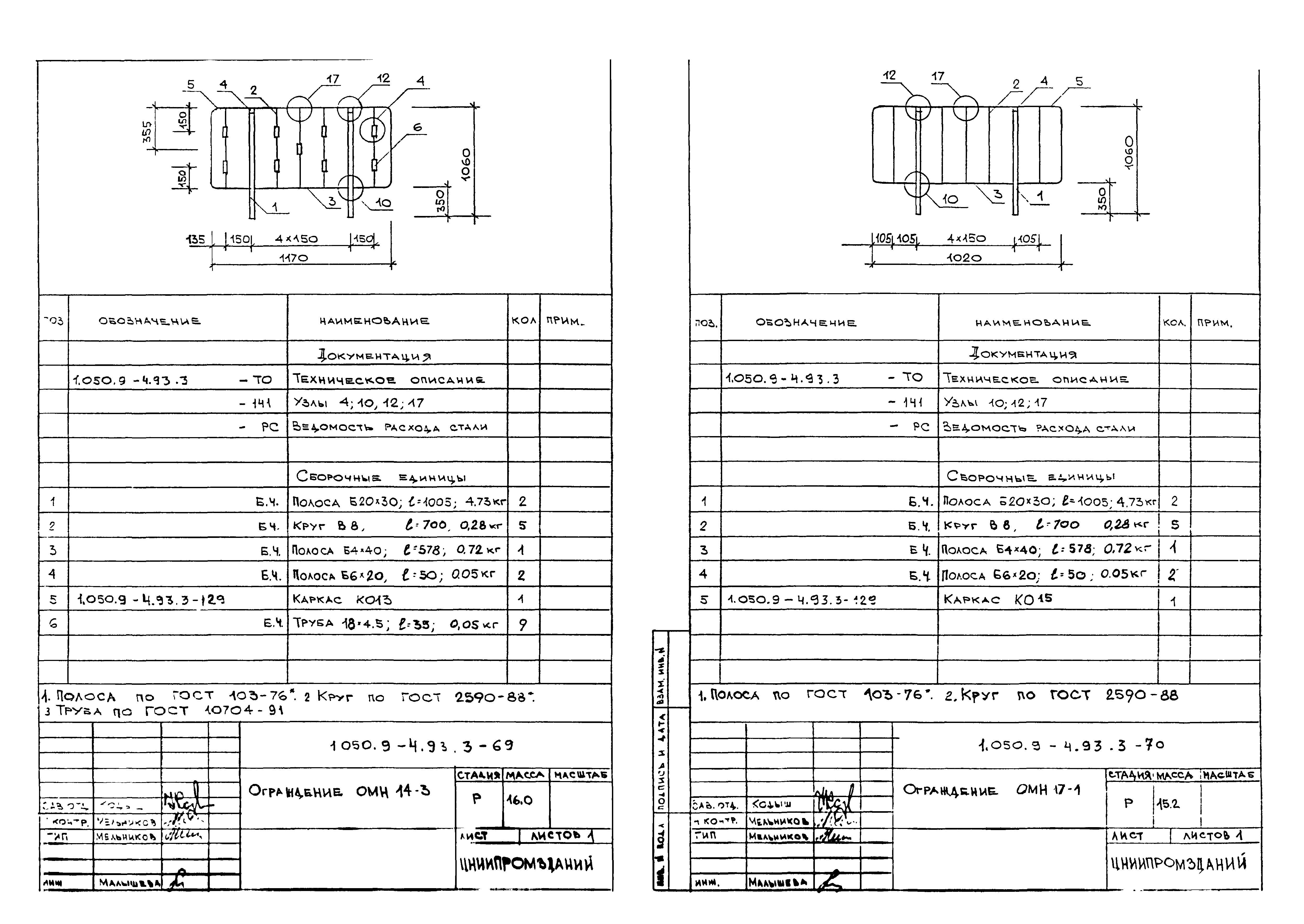 Серия 1.050.9-4.93