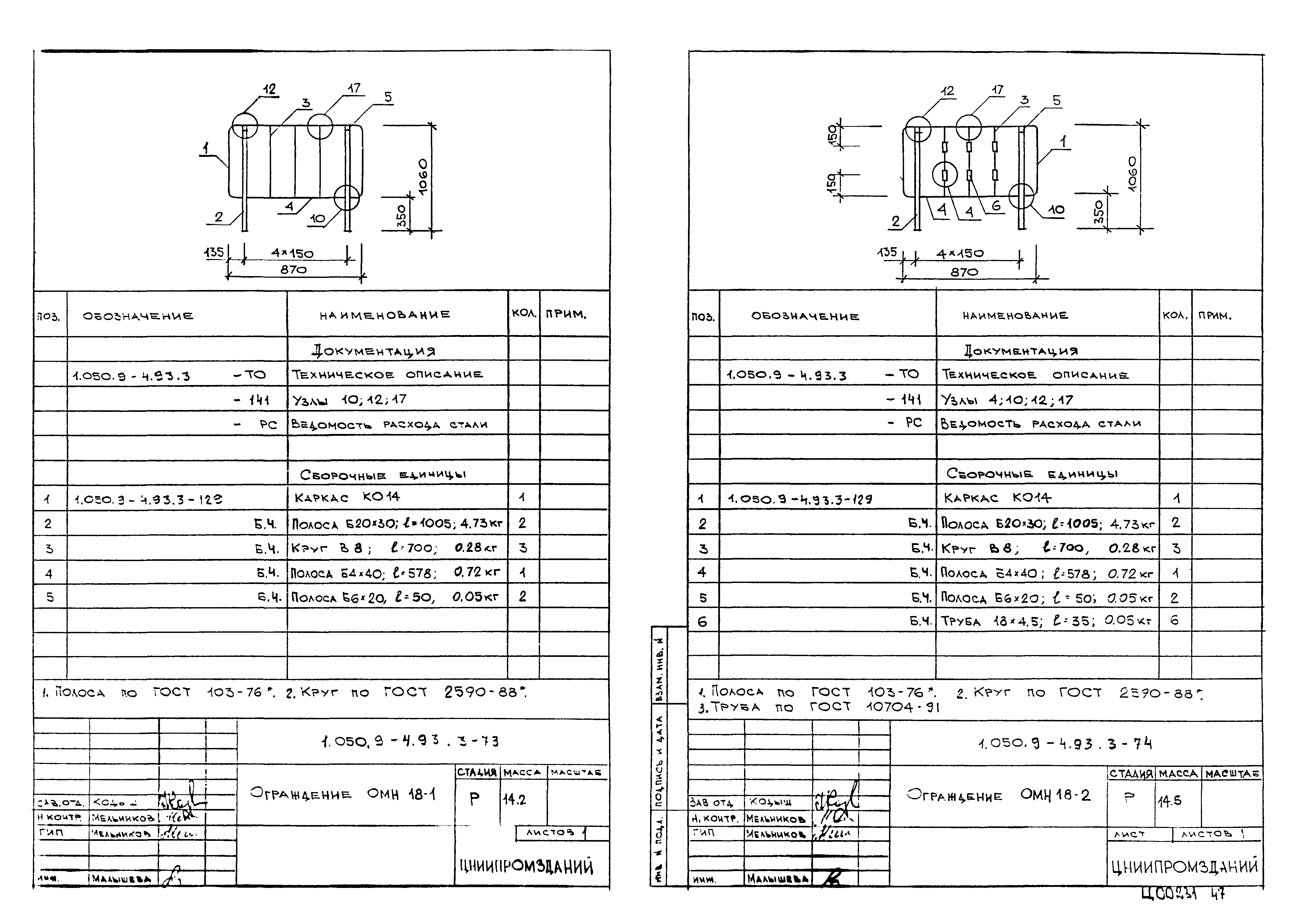 Серия 1.050.9-4.93