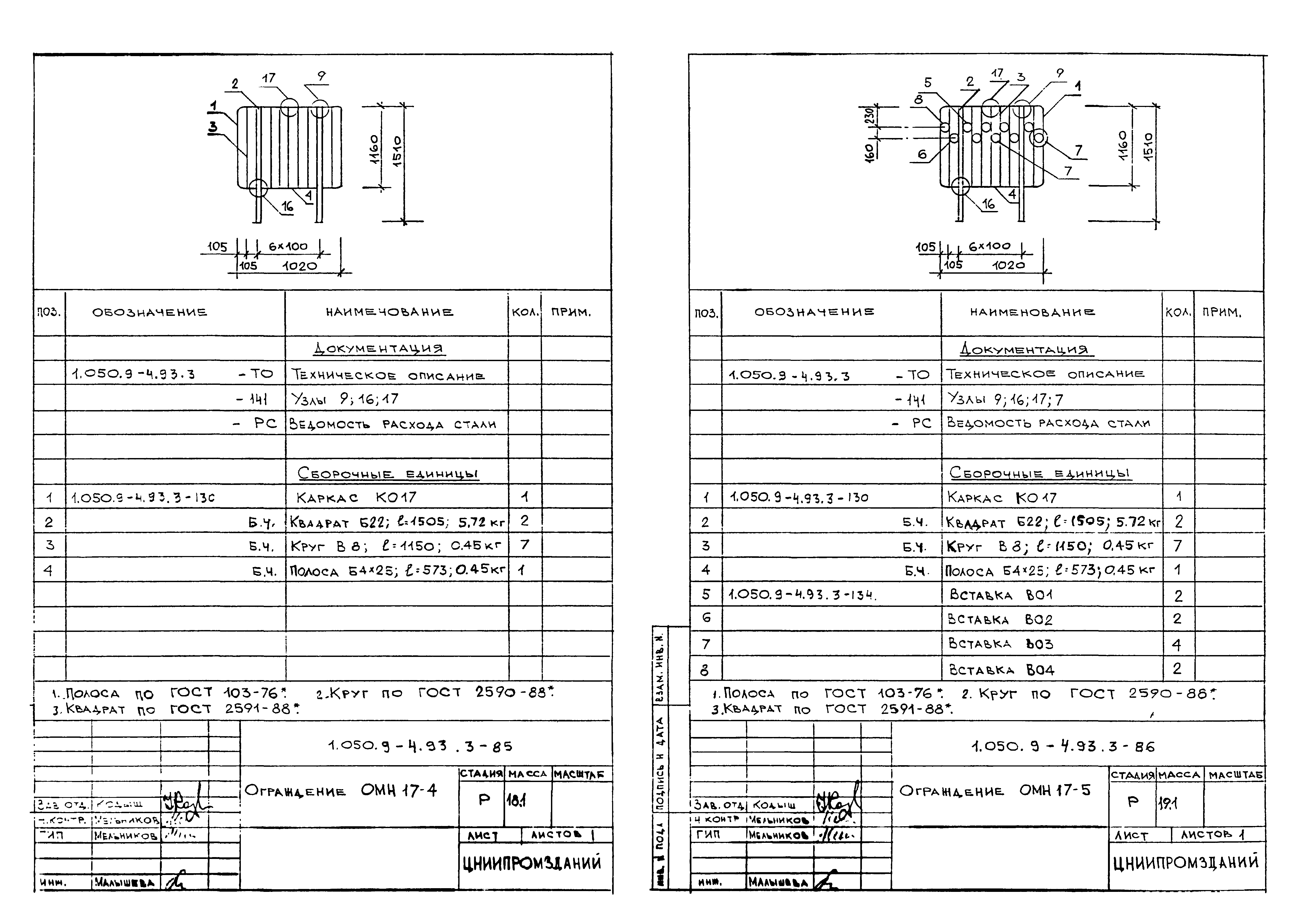 Серия 1.050.9-4.93