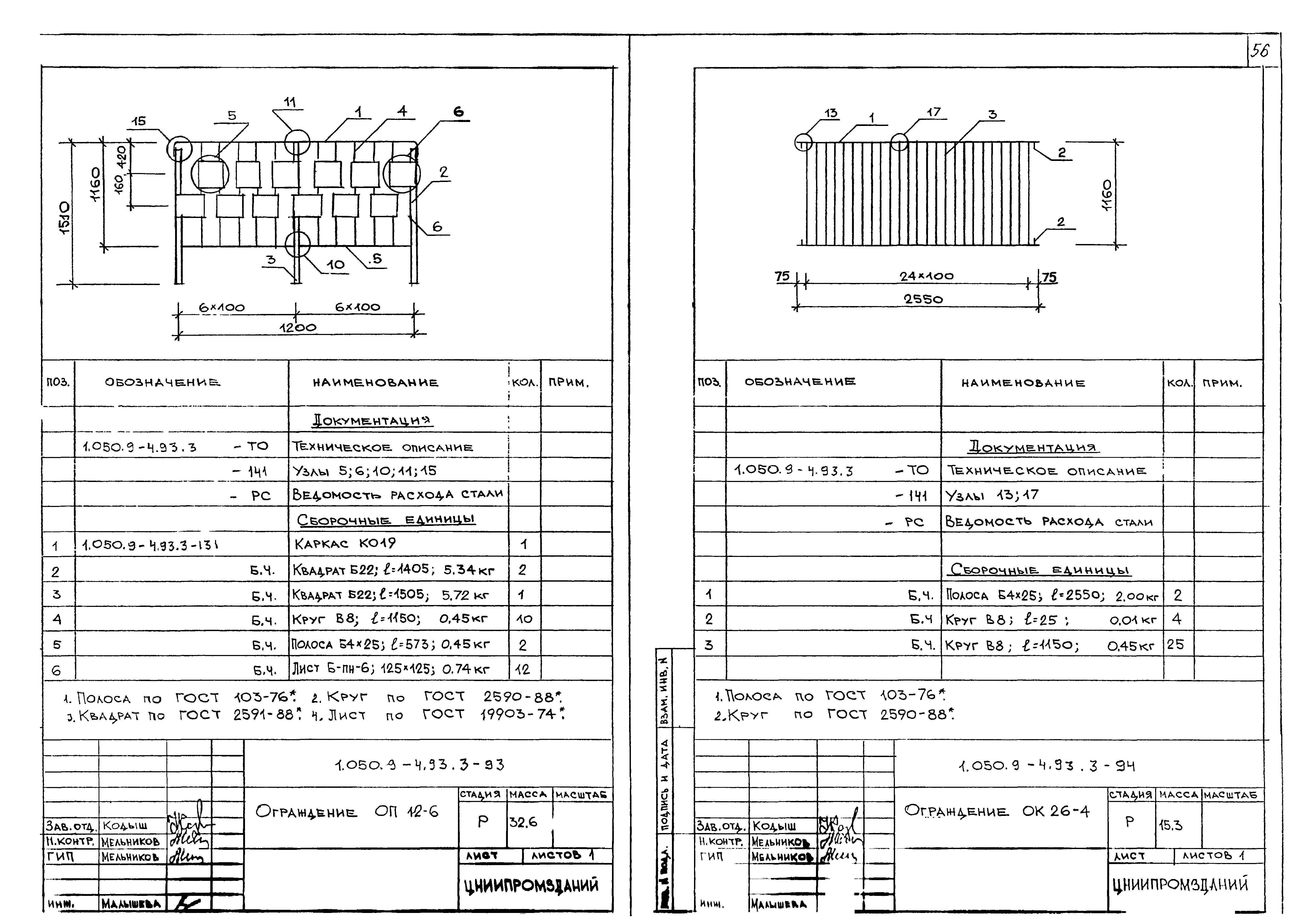 Серия 1.050.9-4.93