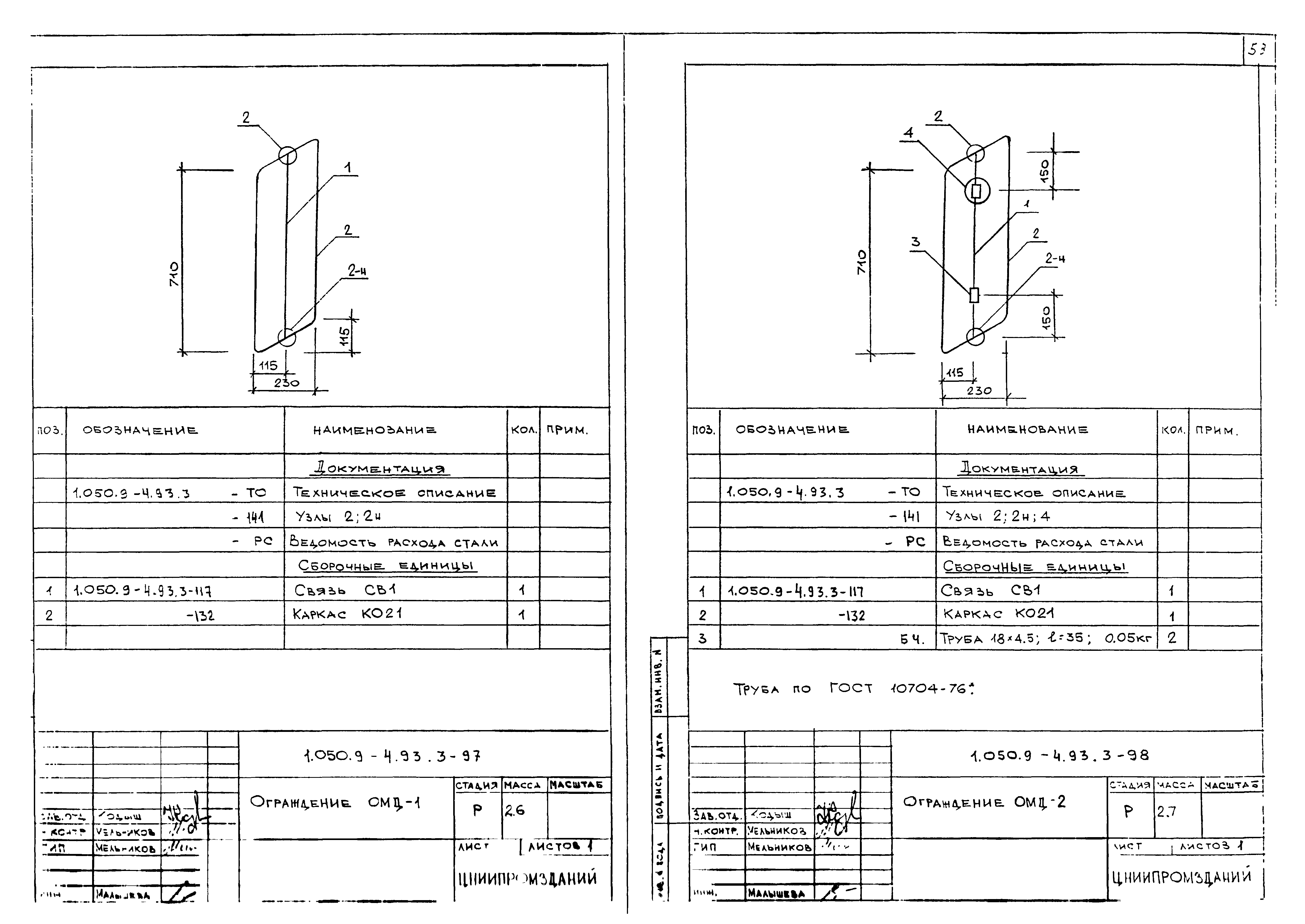 Серия 1.050.9-4.93