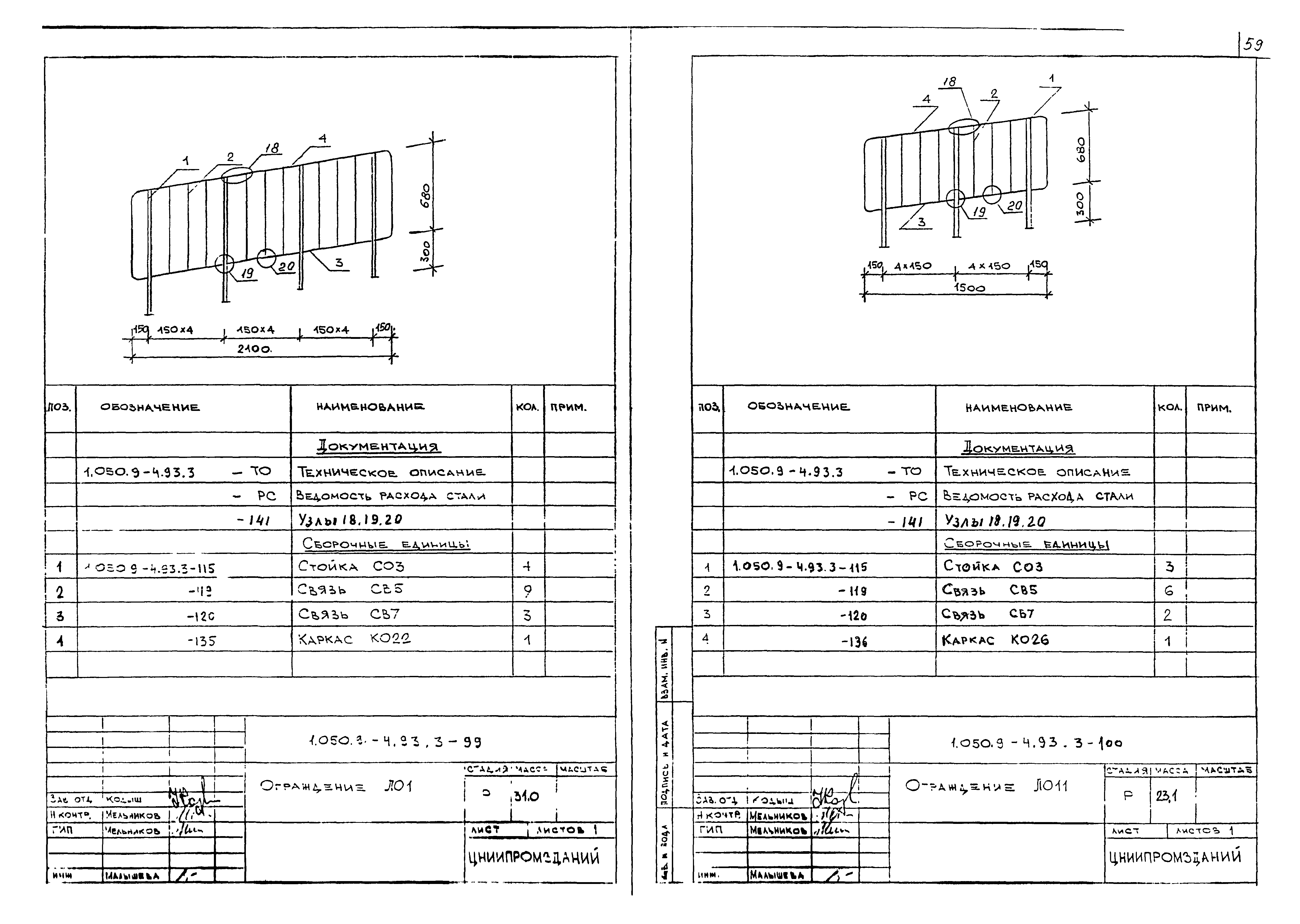 Серия 1.050.9-4.93