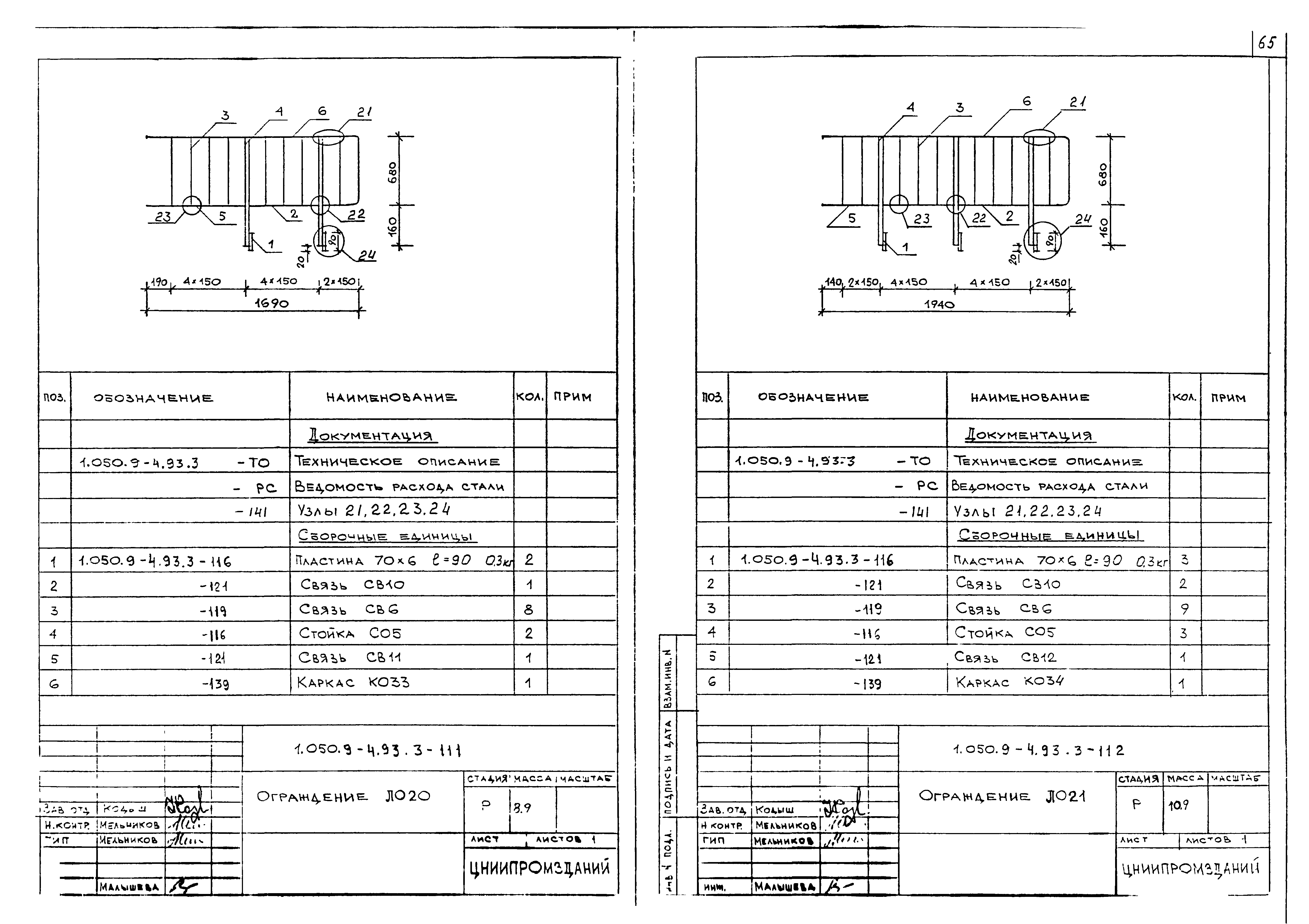 Серия 1.050.9-4.93