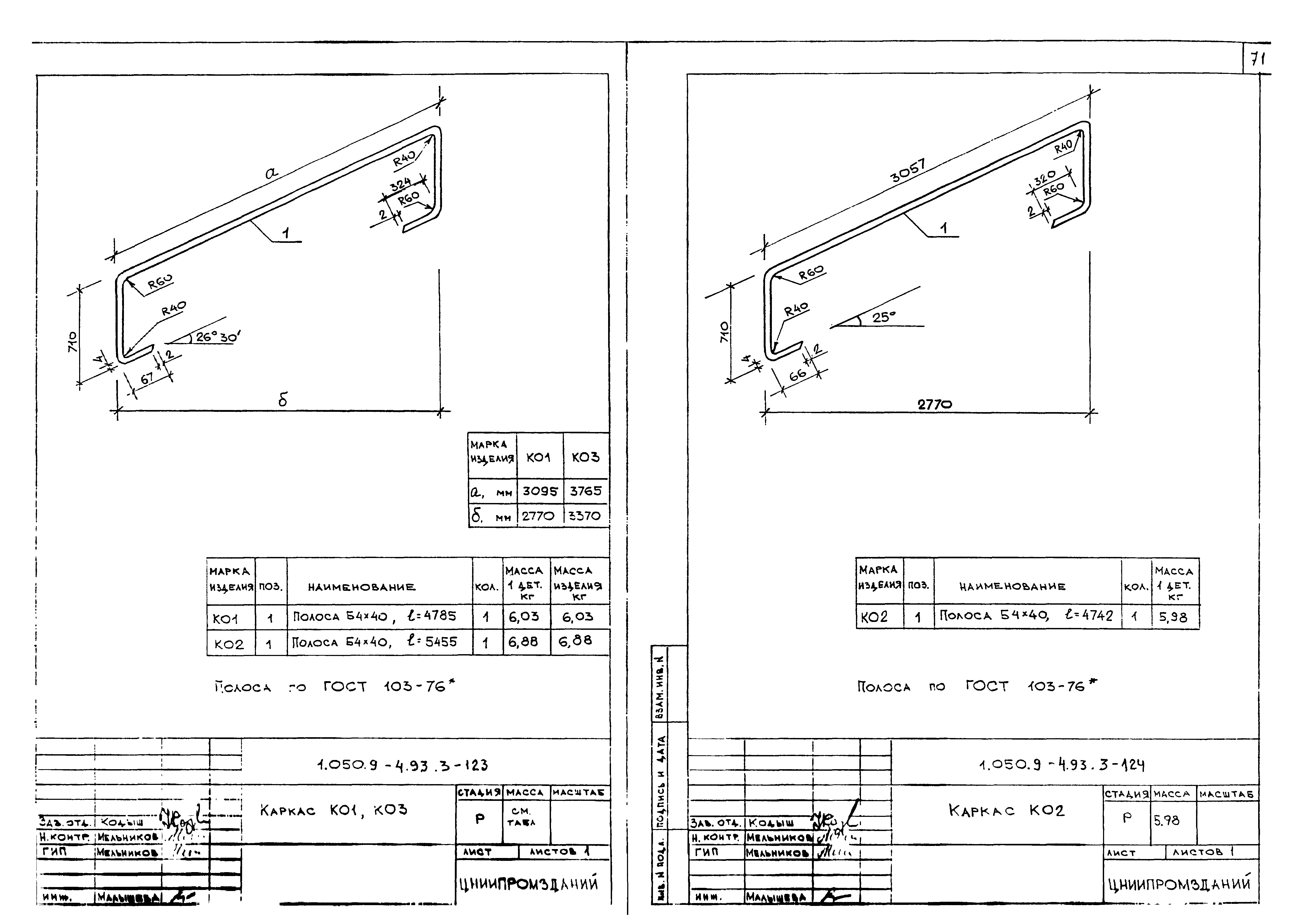 Серия 1.050.9-4.93