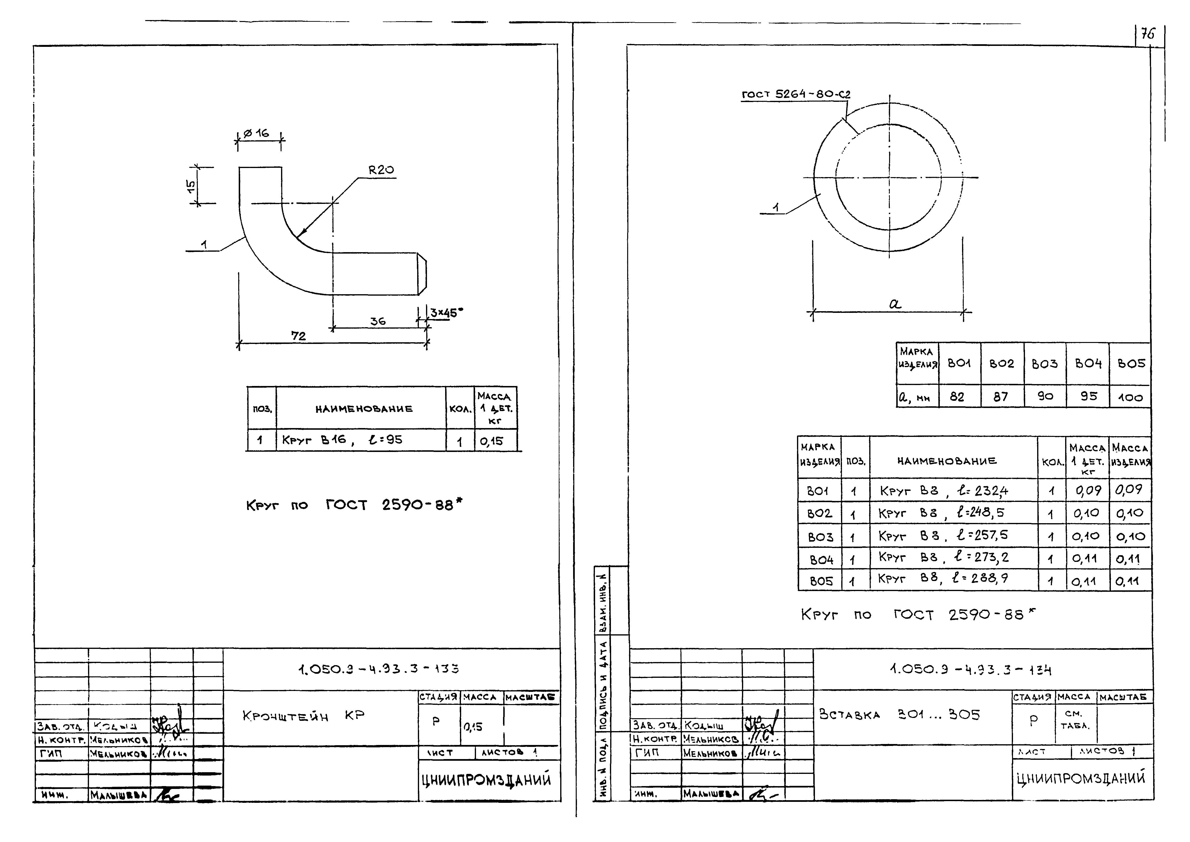 Серия 1.050.9-4.93