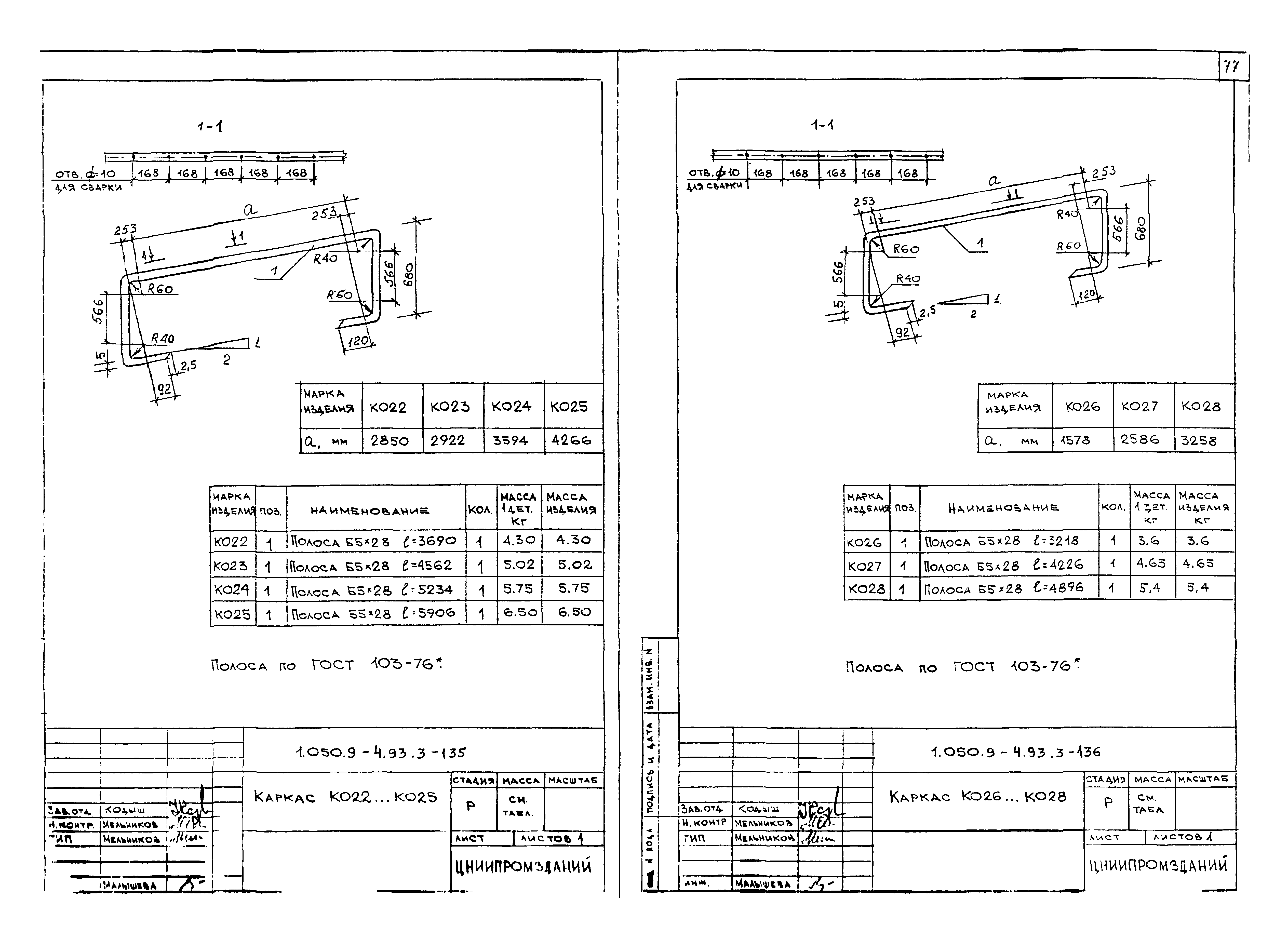 Серия 1.050.9-4.93