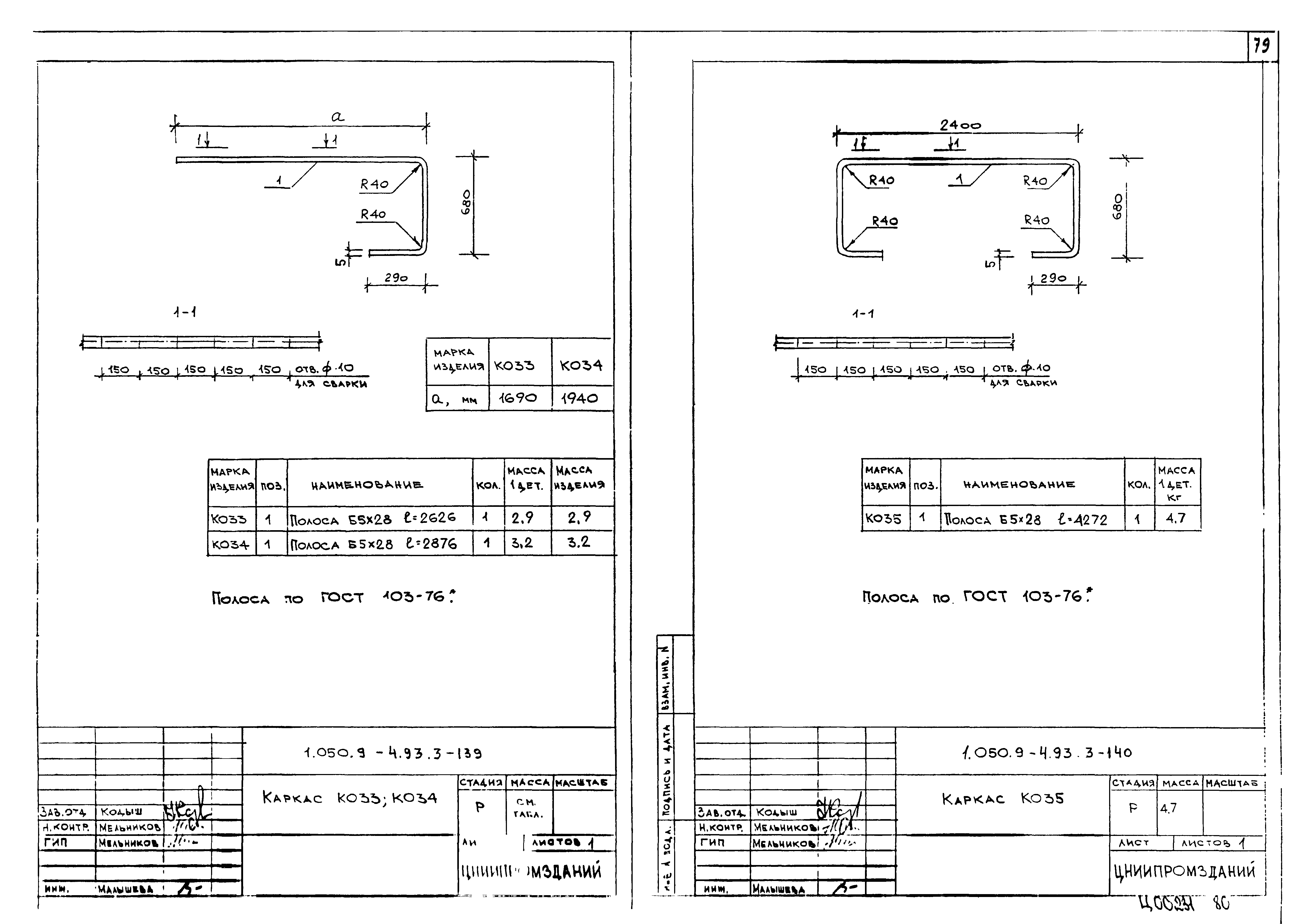 Серия 1.050.9-4.93