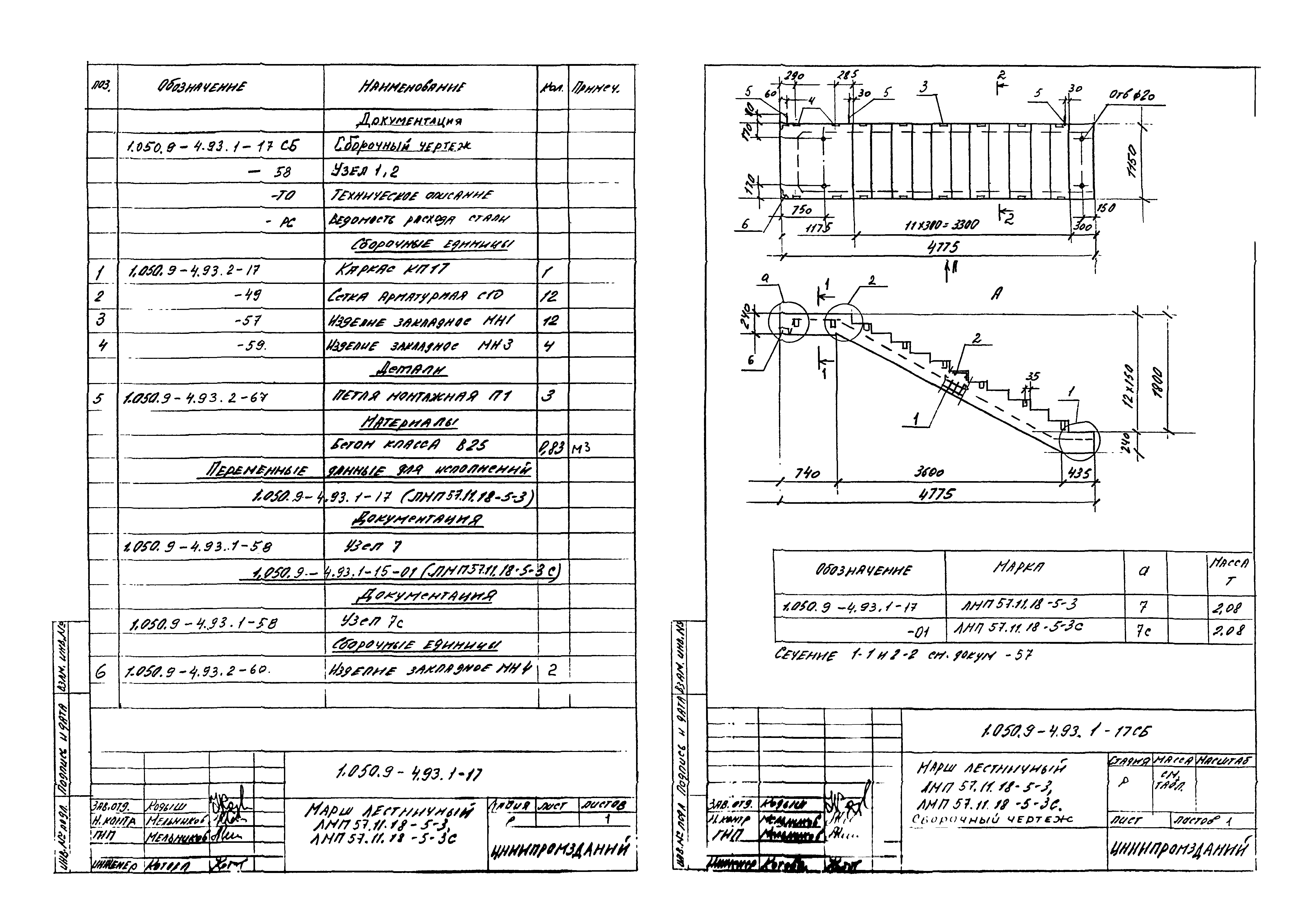 Серия 1.050.9-4.93