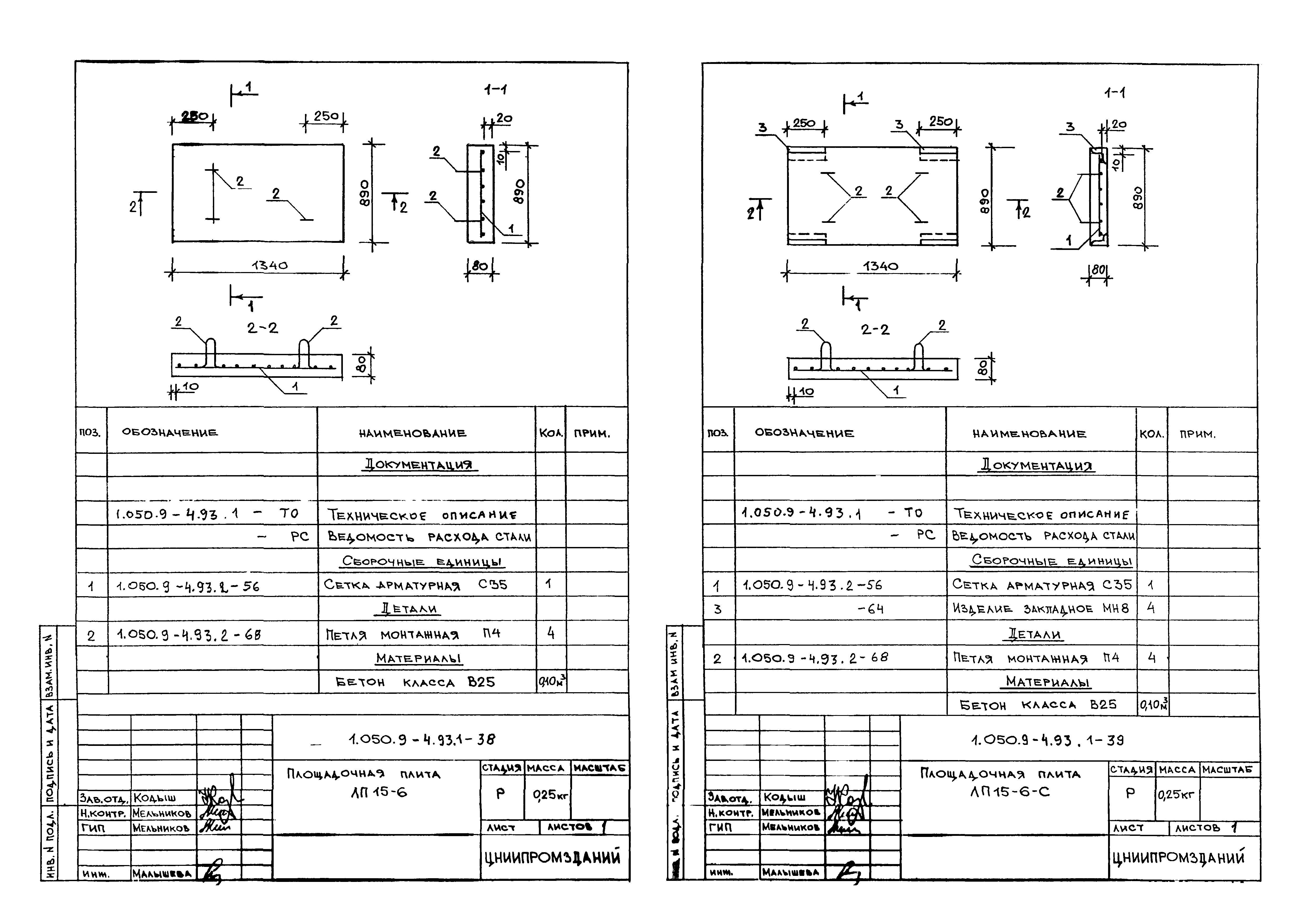 Серия 1.050.9-4.93