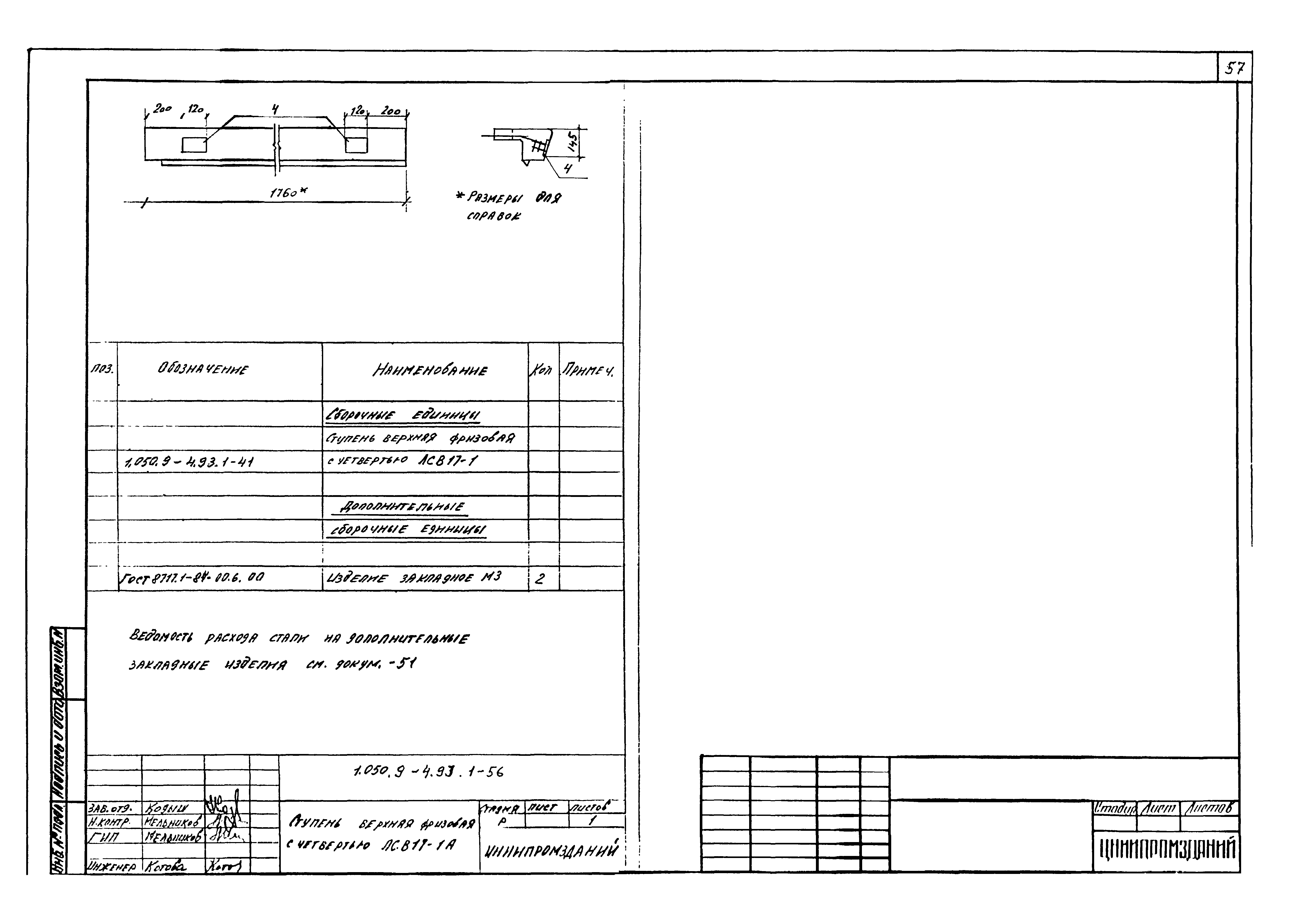 Серия 1.050.9-4.93