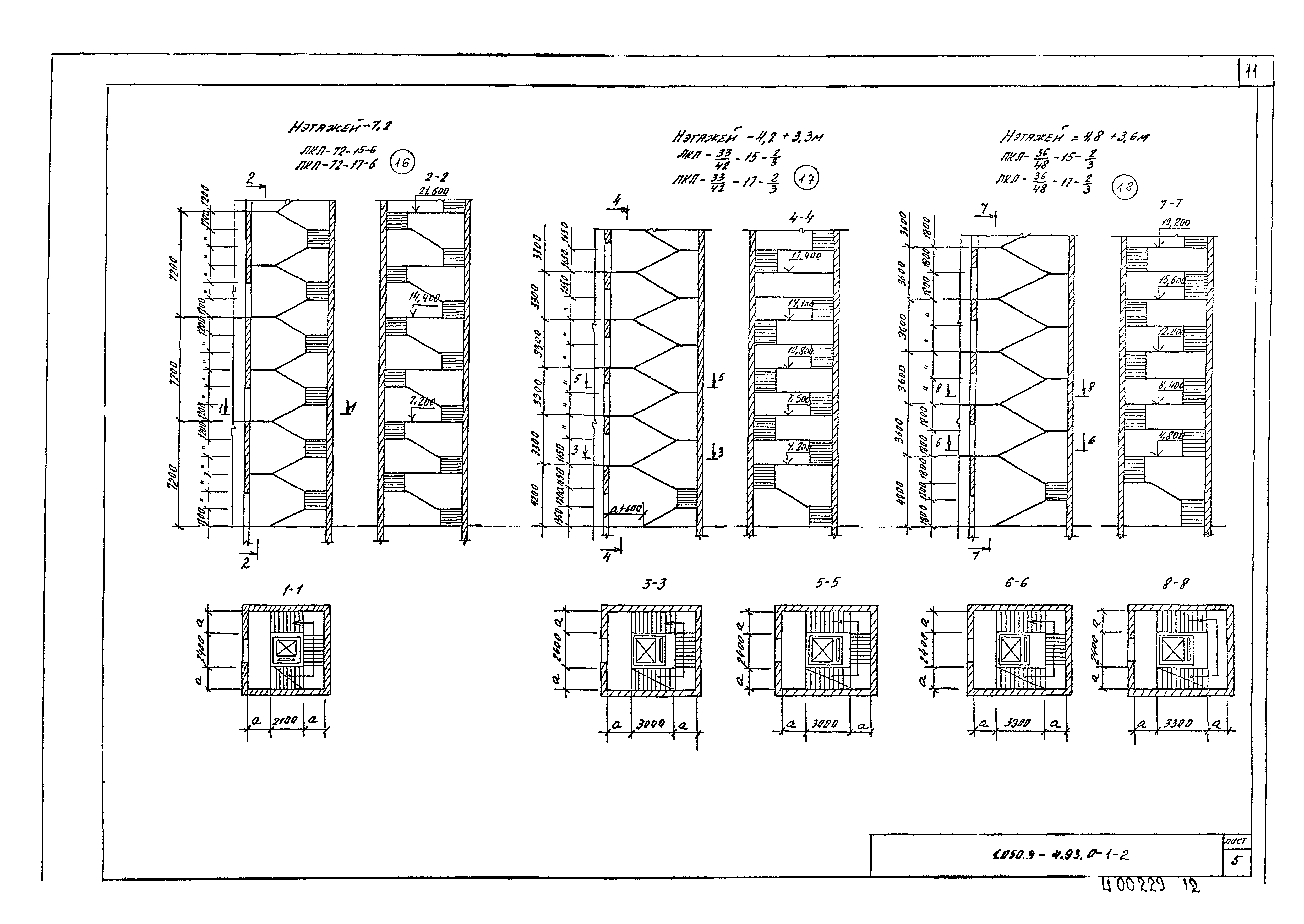 Серия 1.050.9-4.93