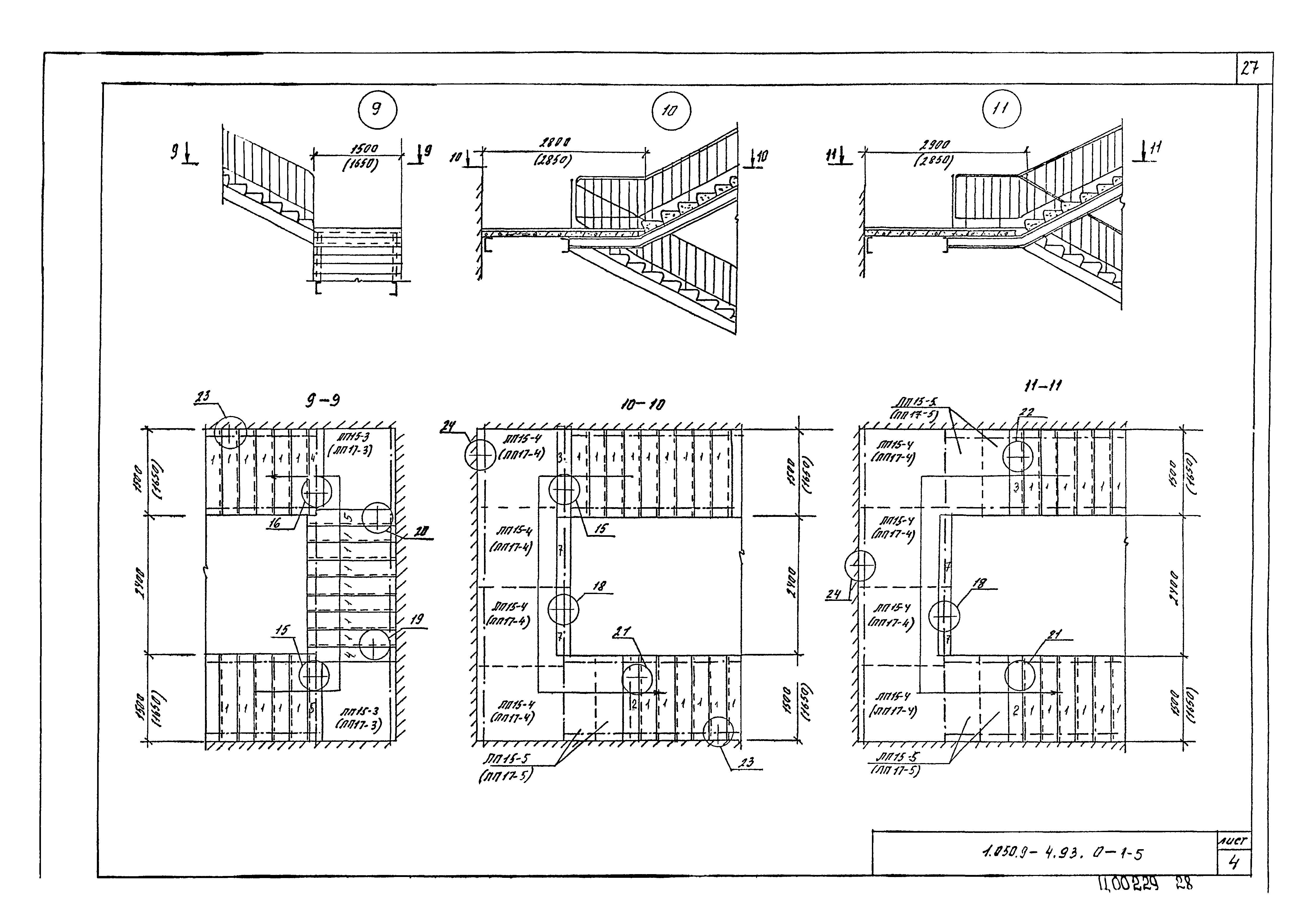 Серия 1.050.9-4.93