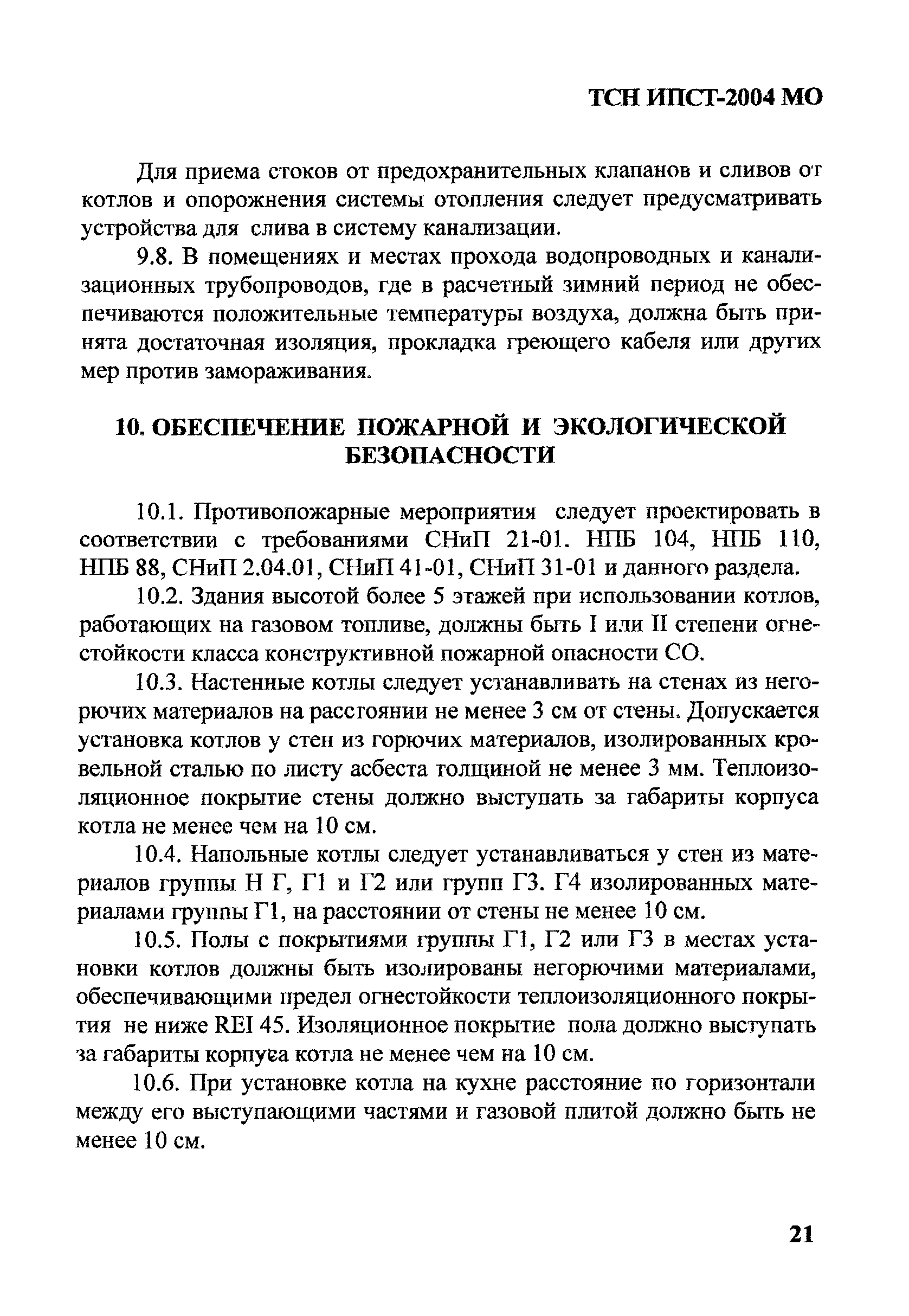 ТСН 41-312-2004 МО