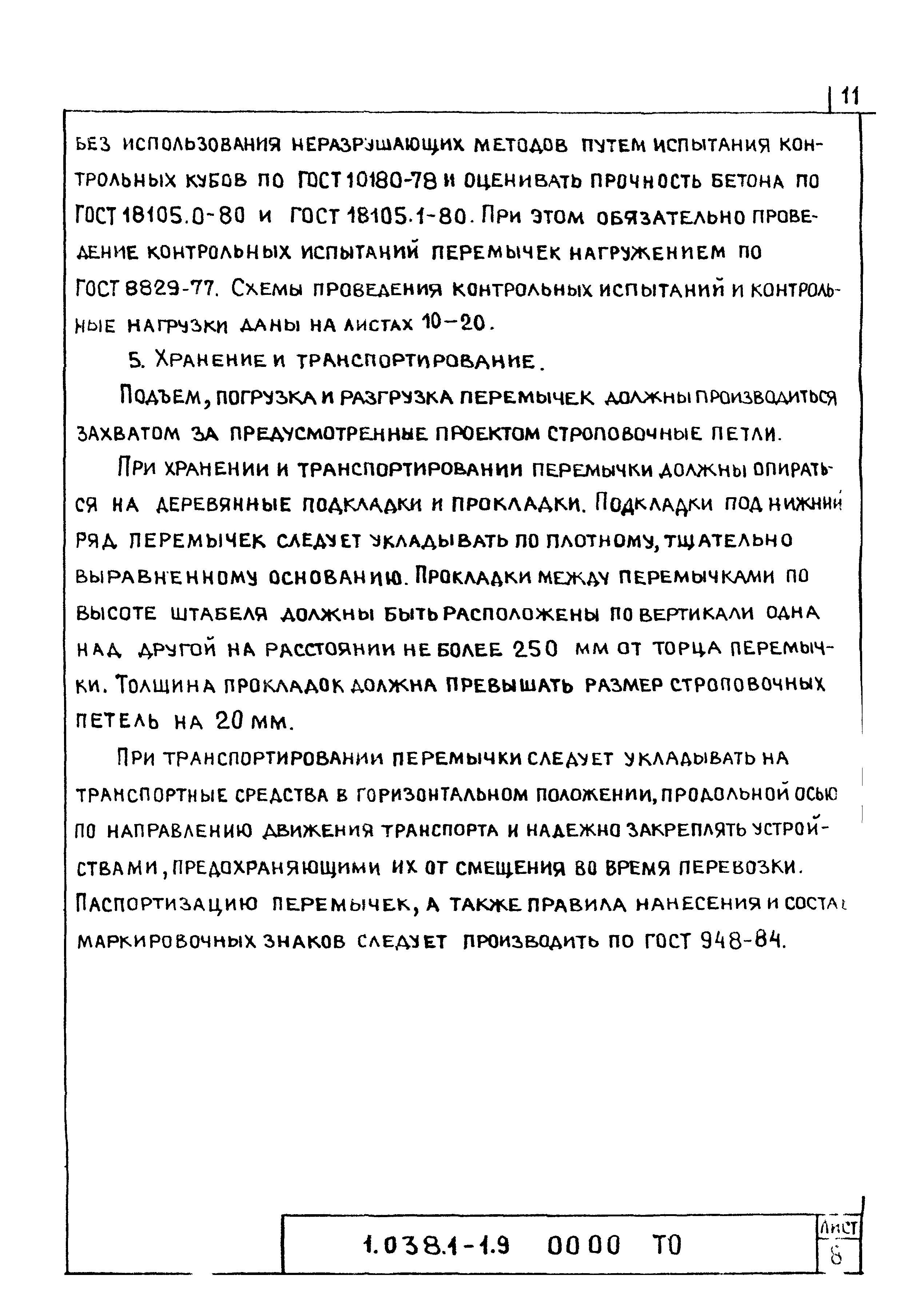 Серия 1.038.1-1