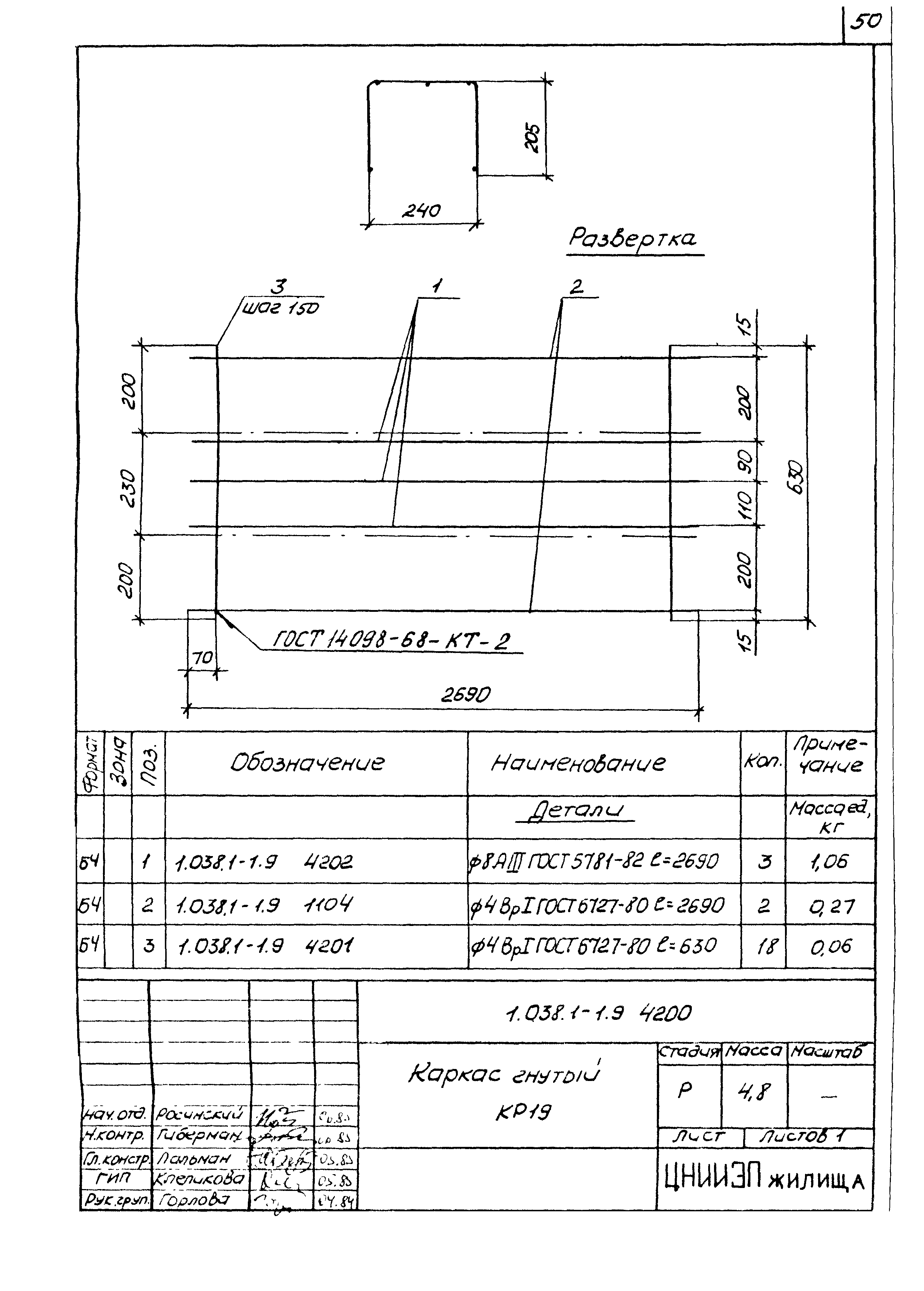 Серия 1.038.1-1