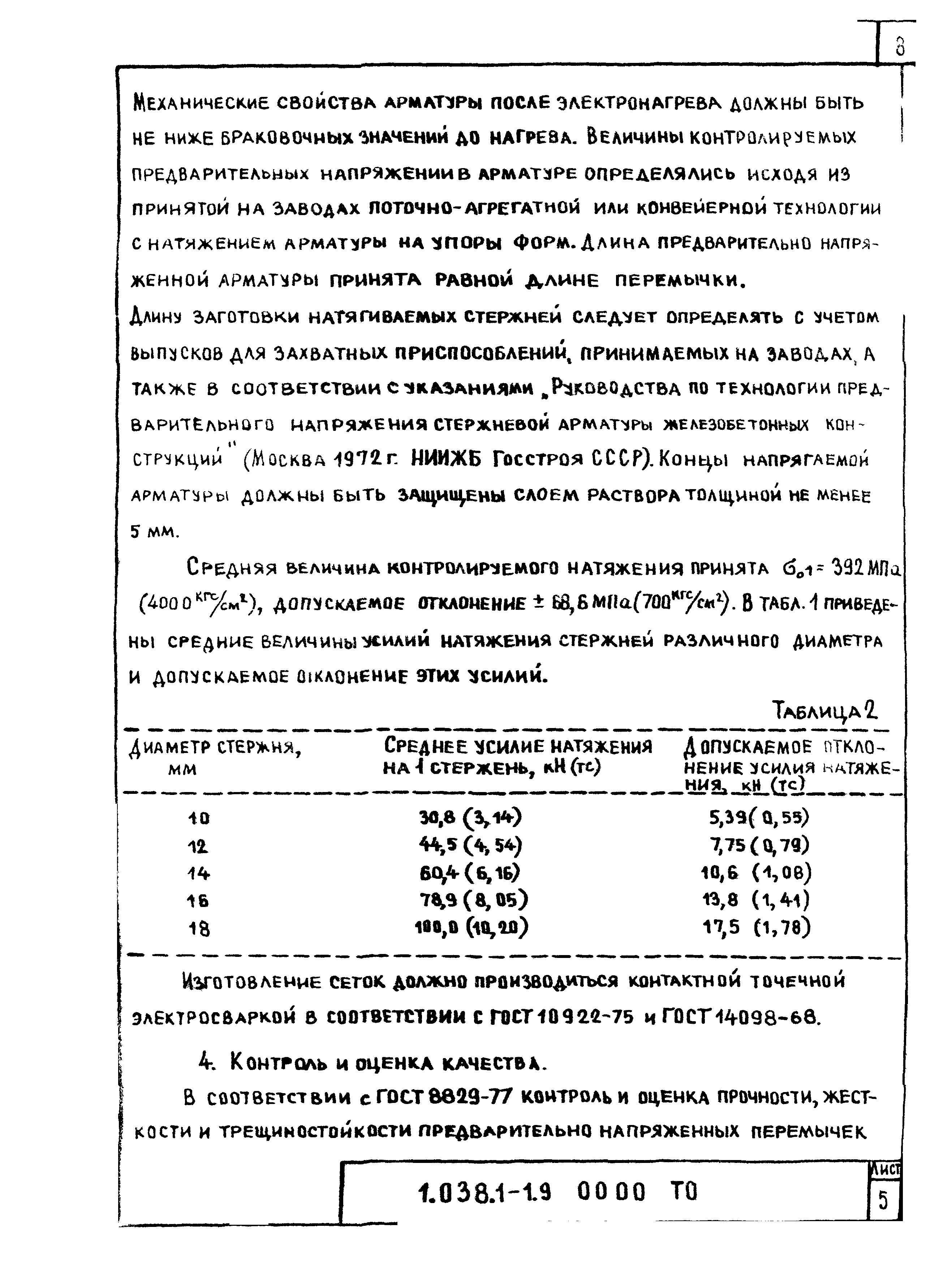 Серия 1.038.1-1