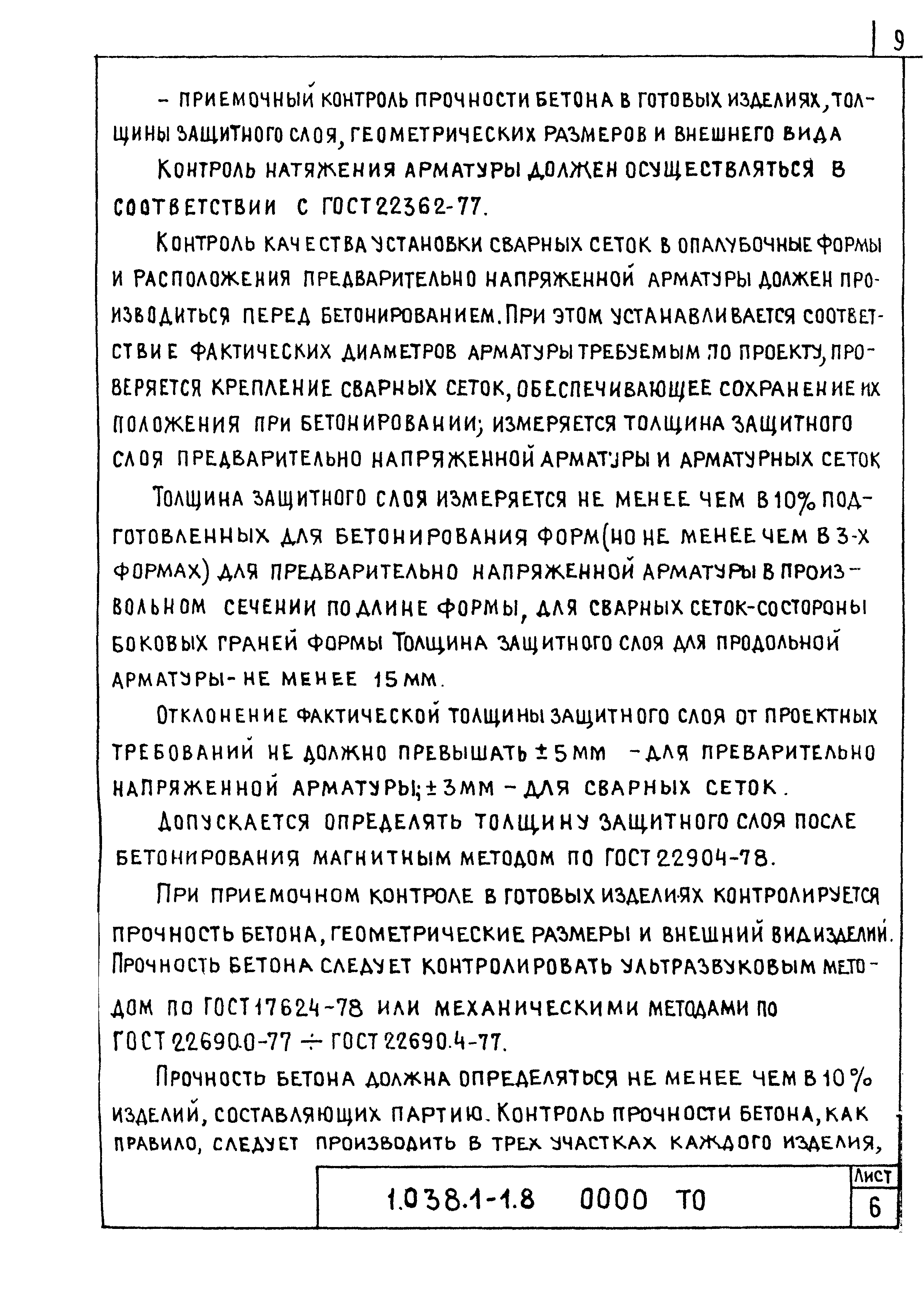 Серия 1.038.1-1