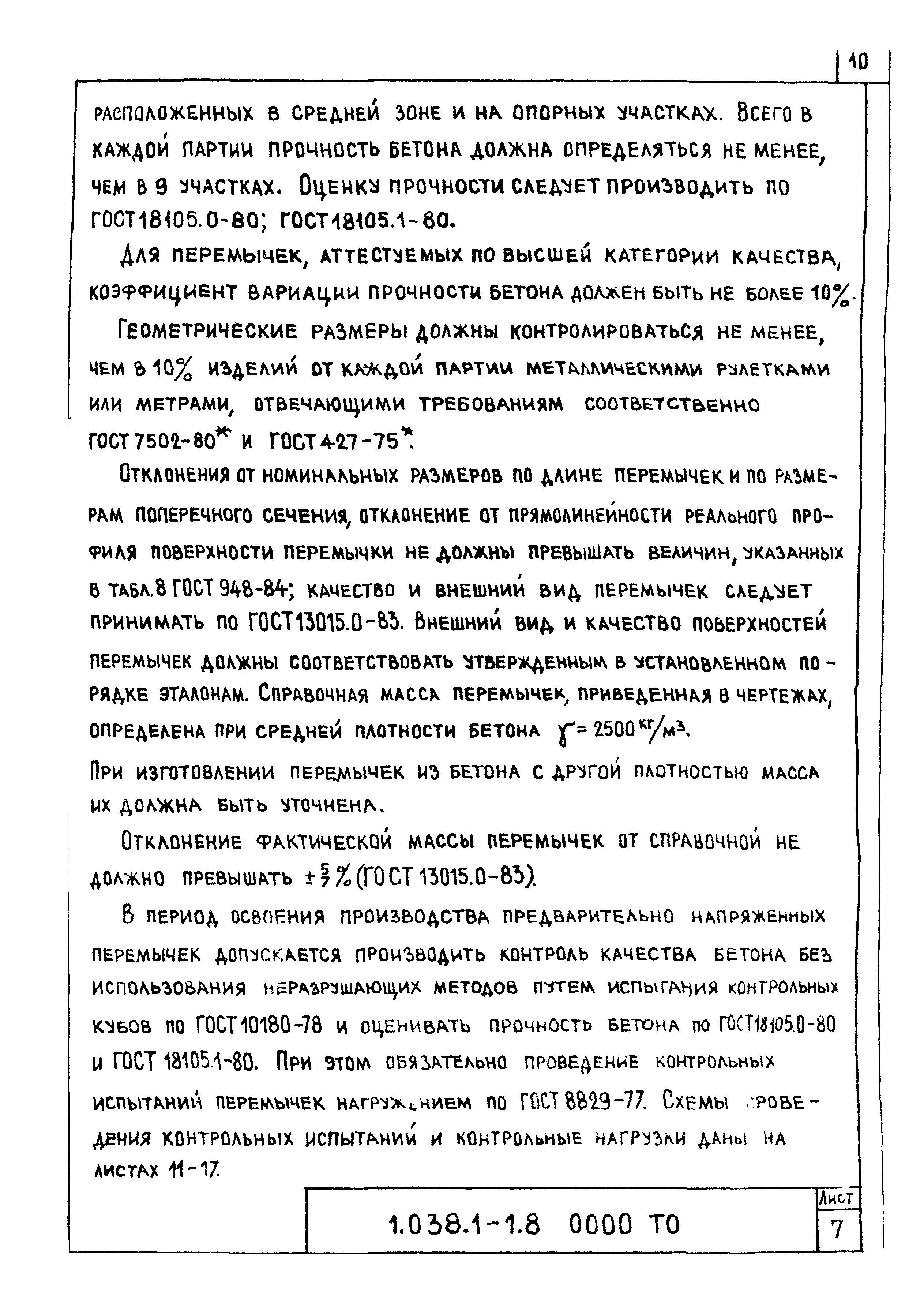 Серия 1.038.1-1