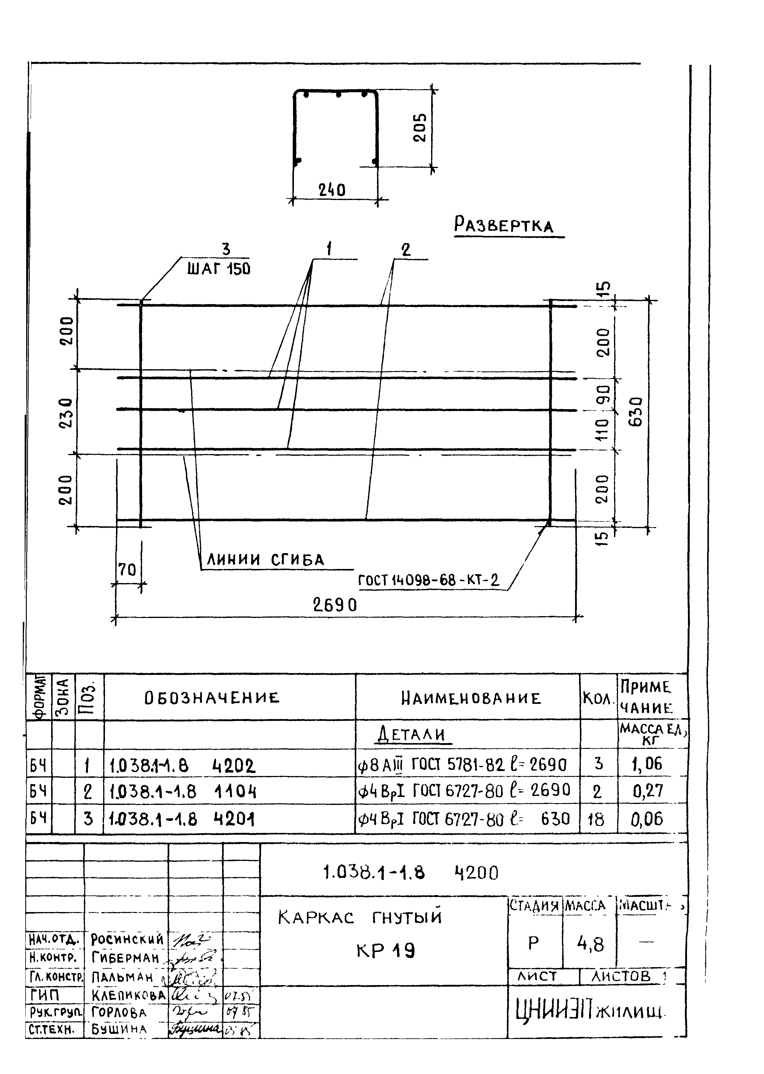 Серия 1.038.1-1