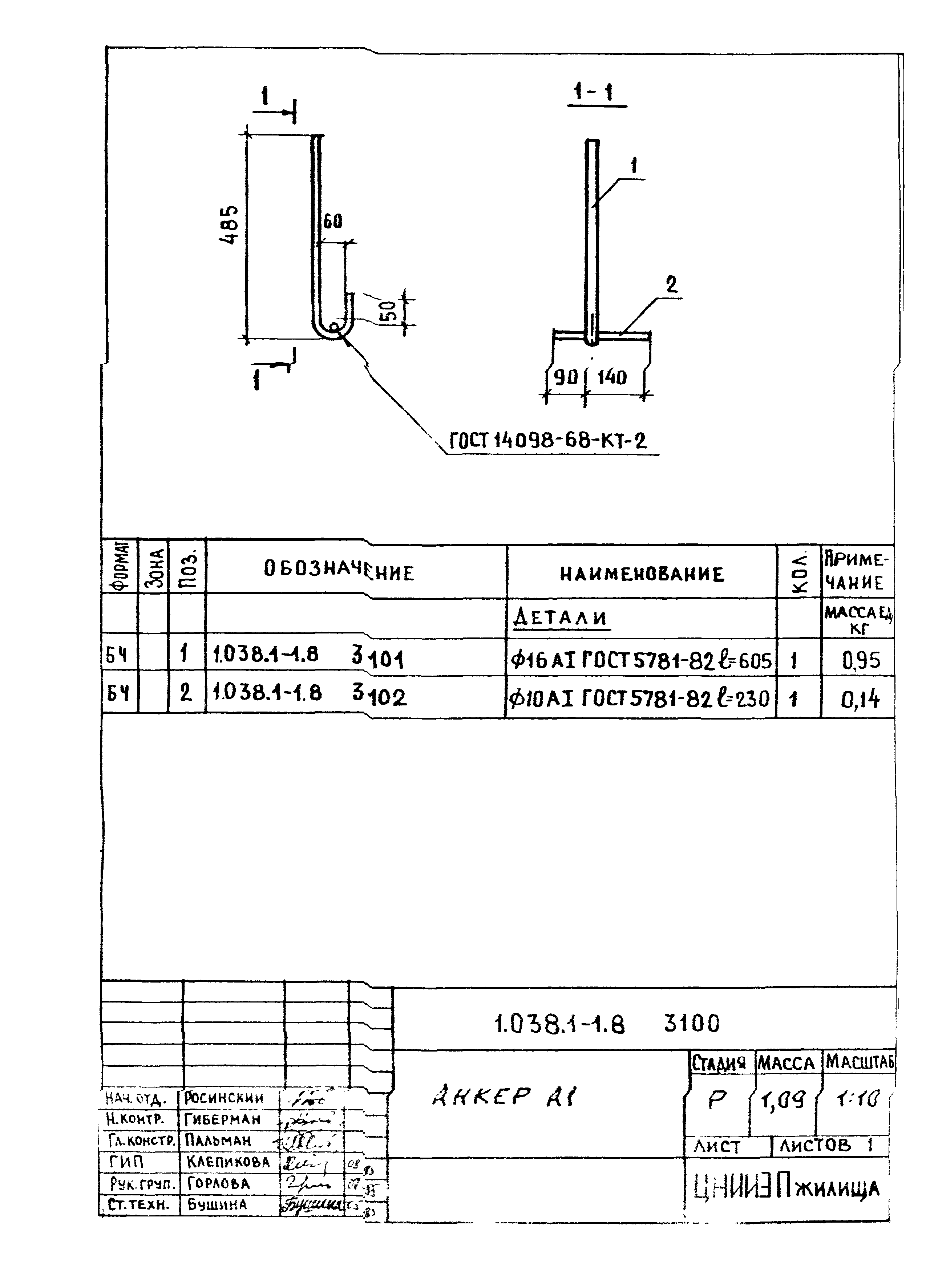 Серия 1.038.1-1