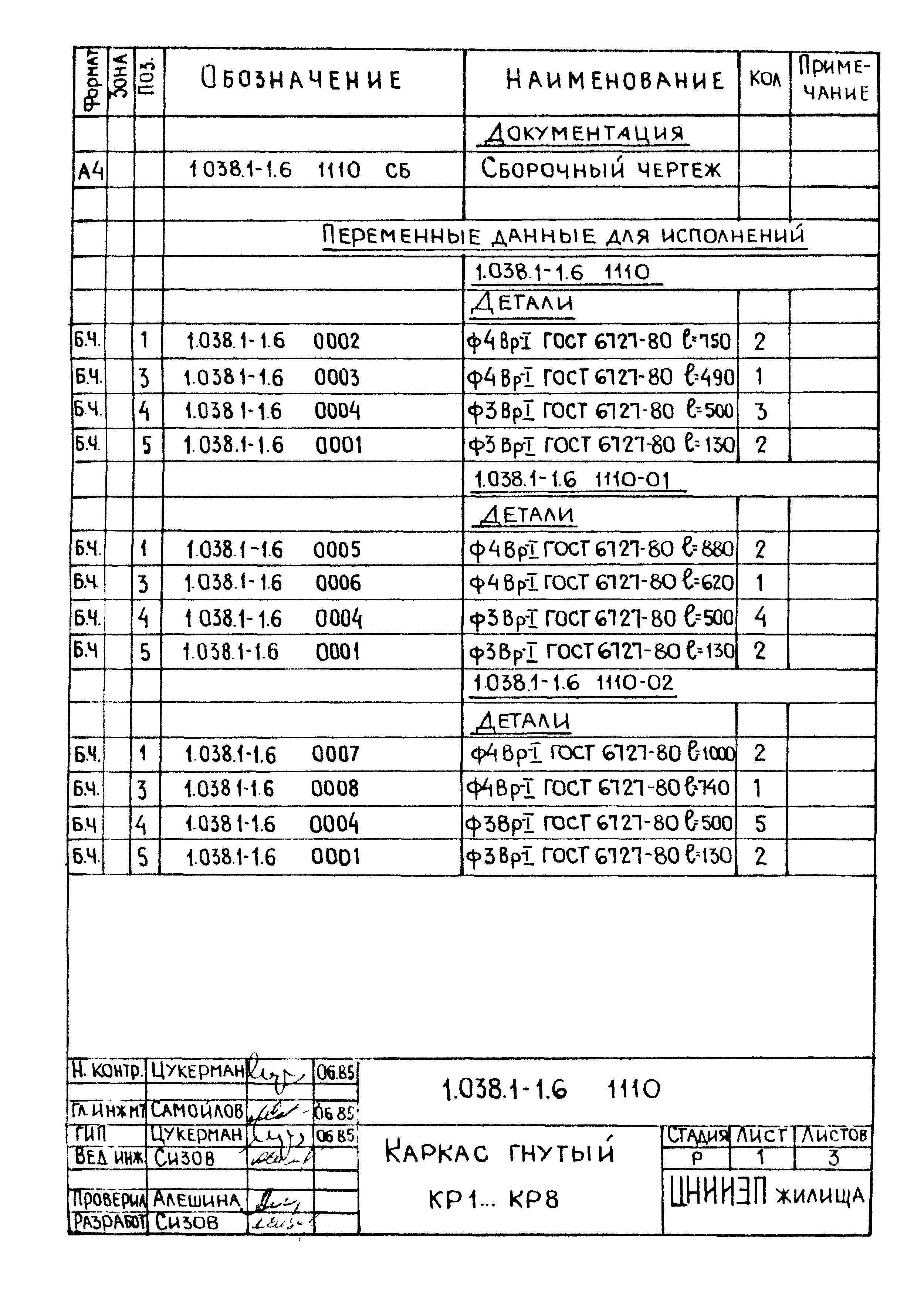 Серия 1.038.1-1