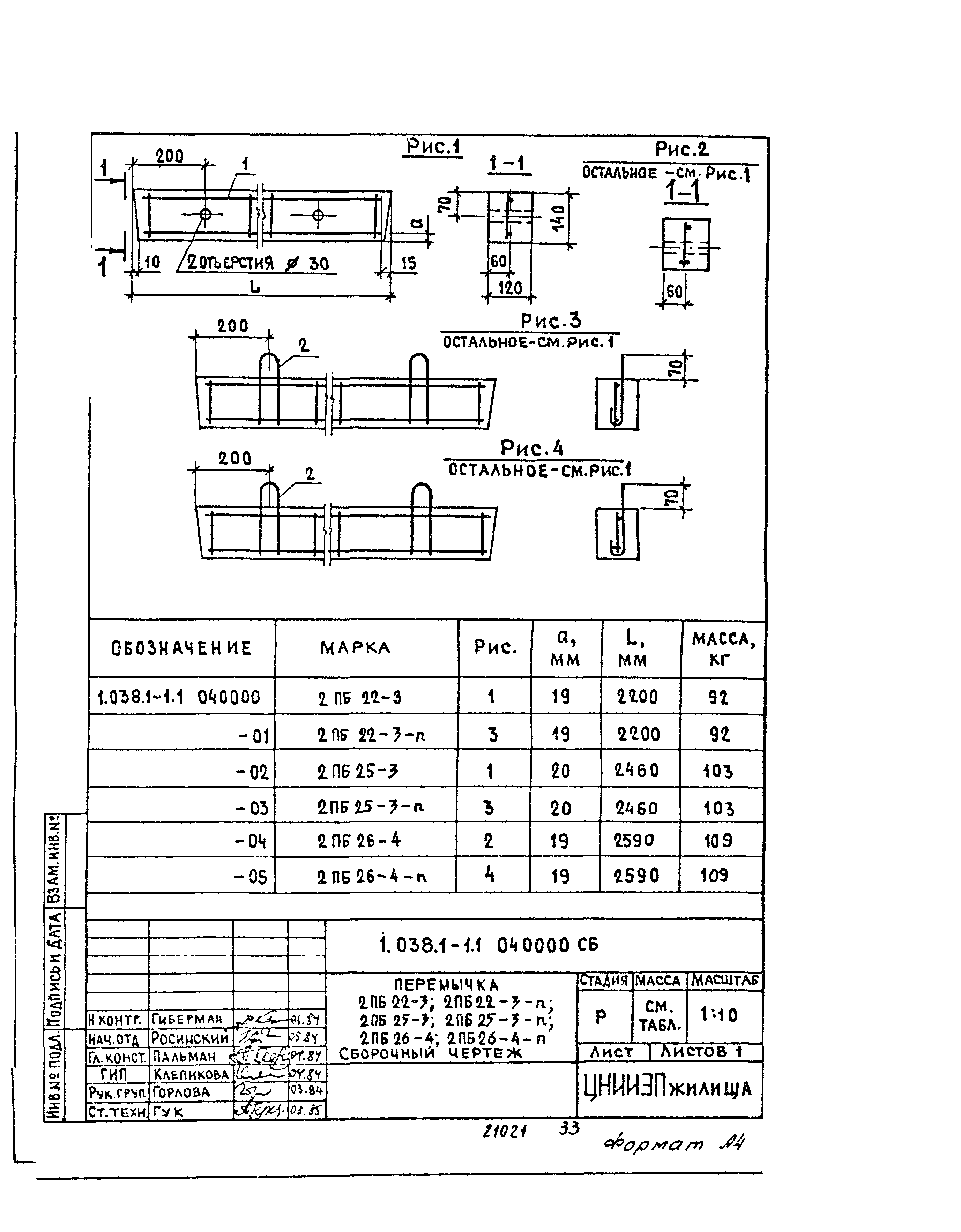 Серия 1.038.1-1