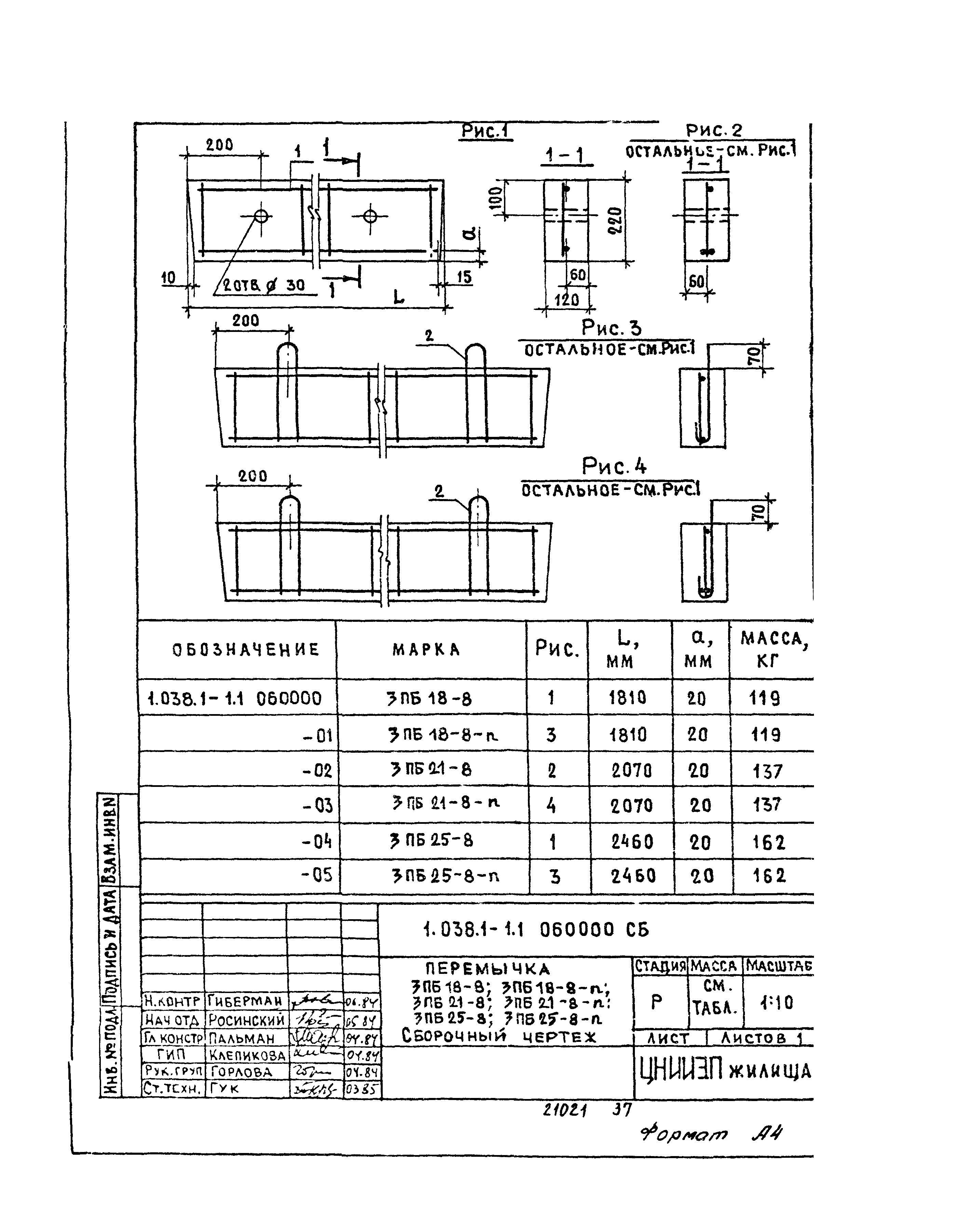 Серия 1.038.1-1