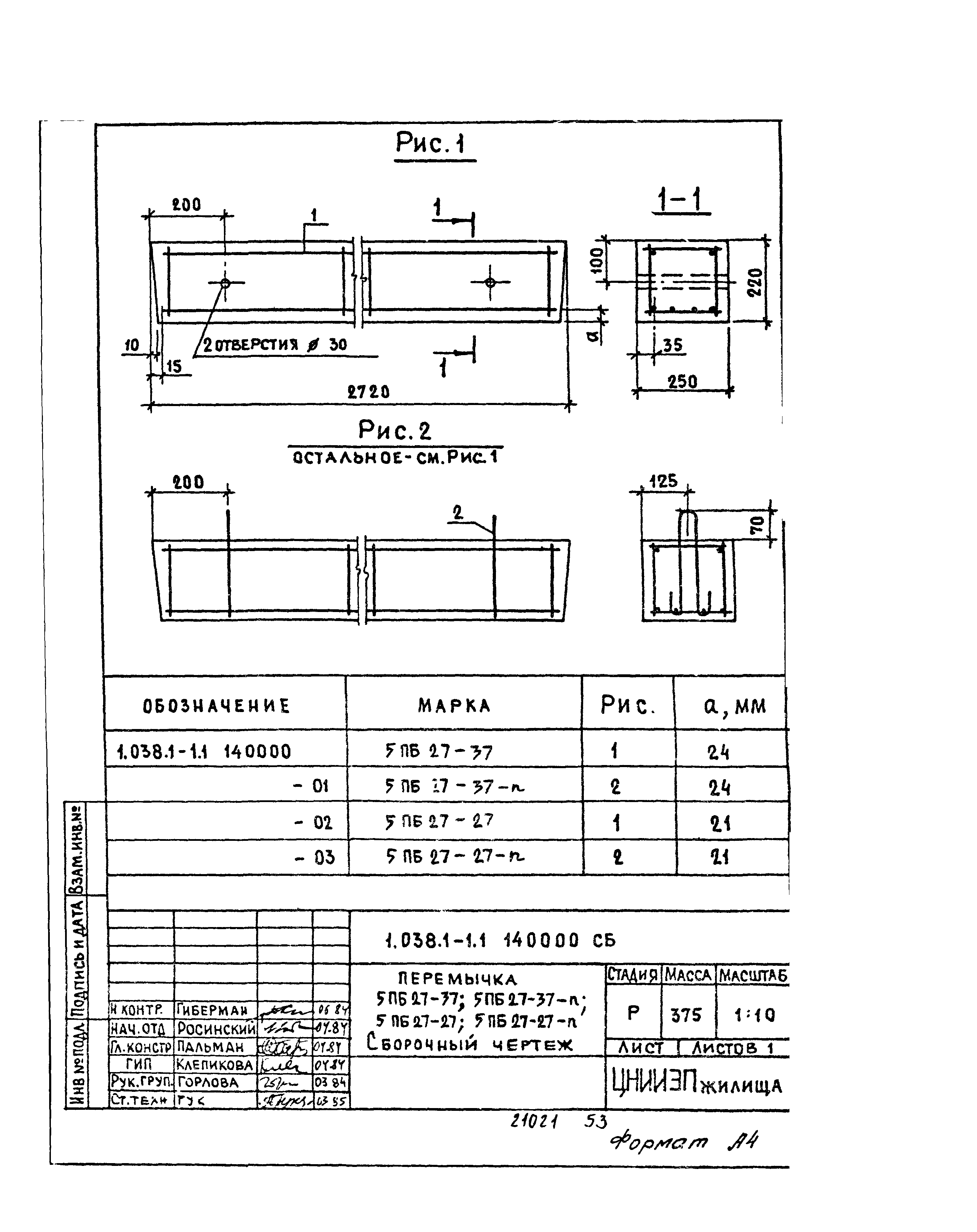 Серия 1.038.1-1