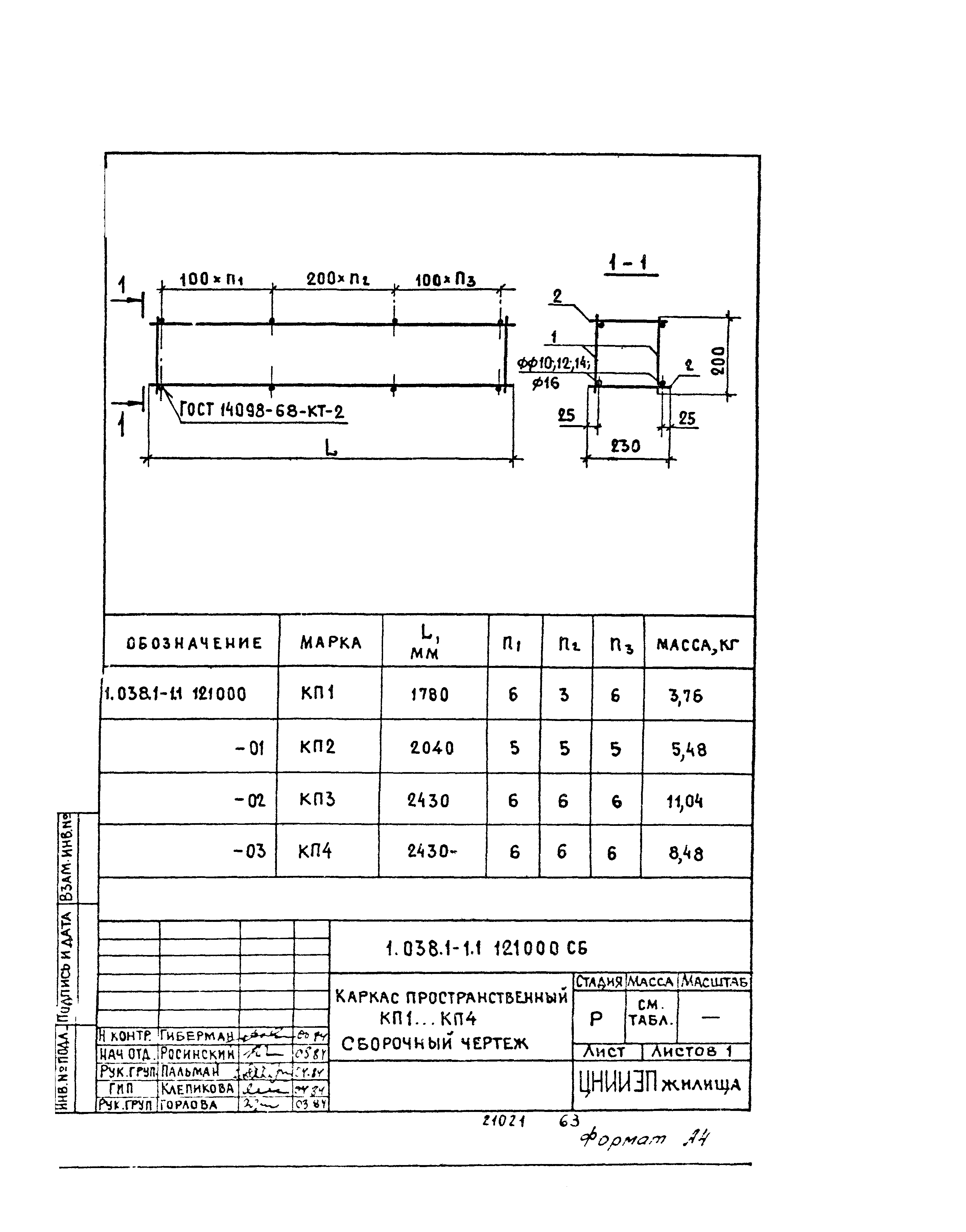 Серия 1.038.1-1