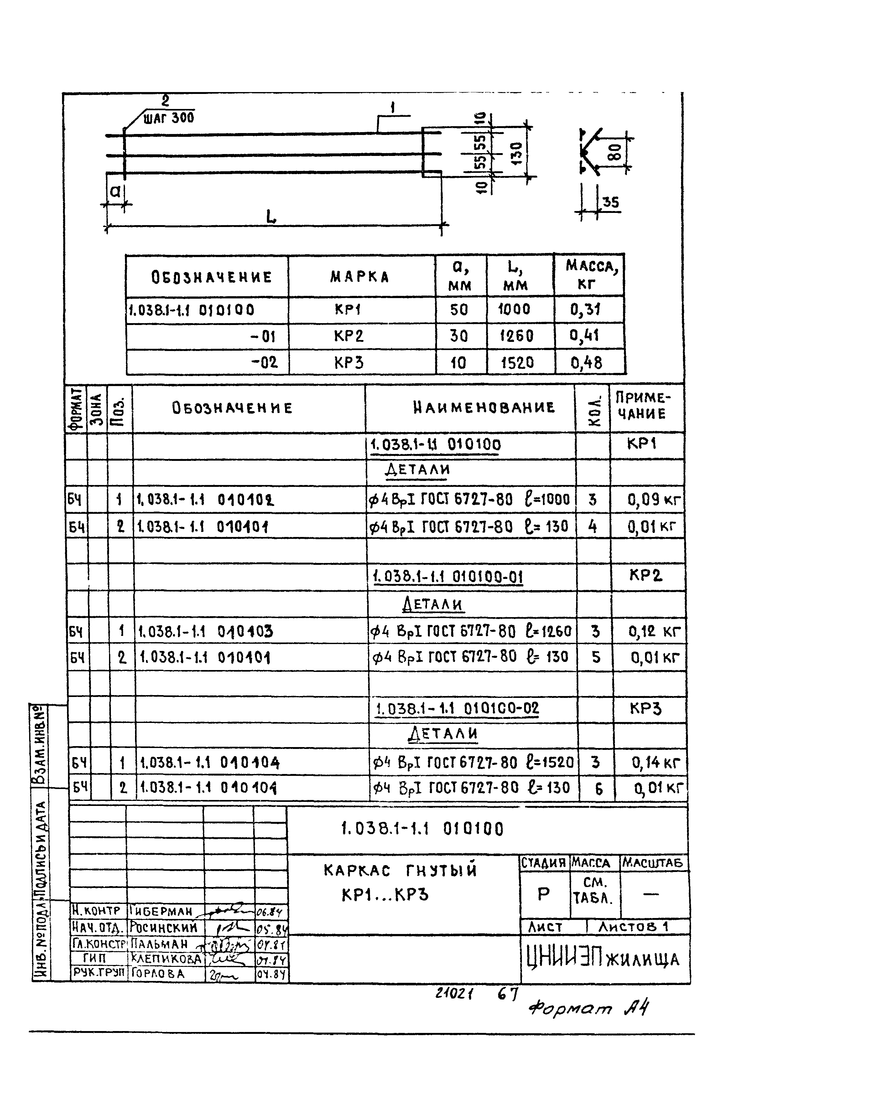 Серия 1.038.1-1