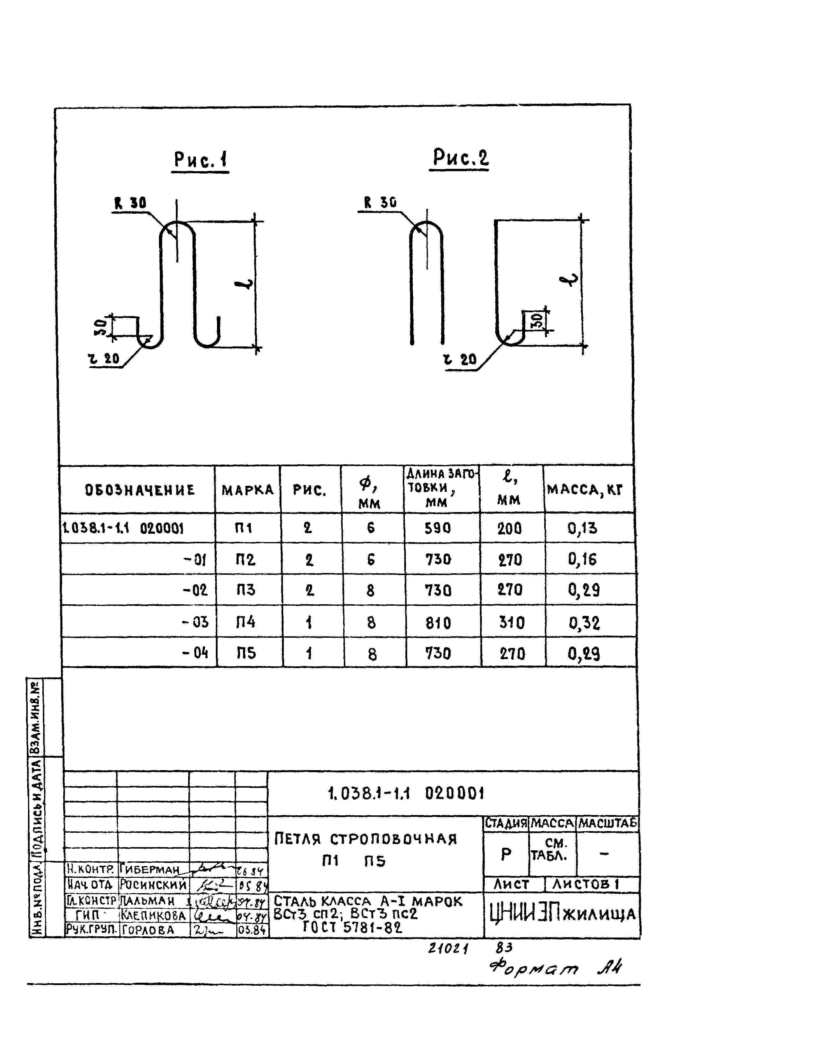 Серия 1.038.1-1