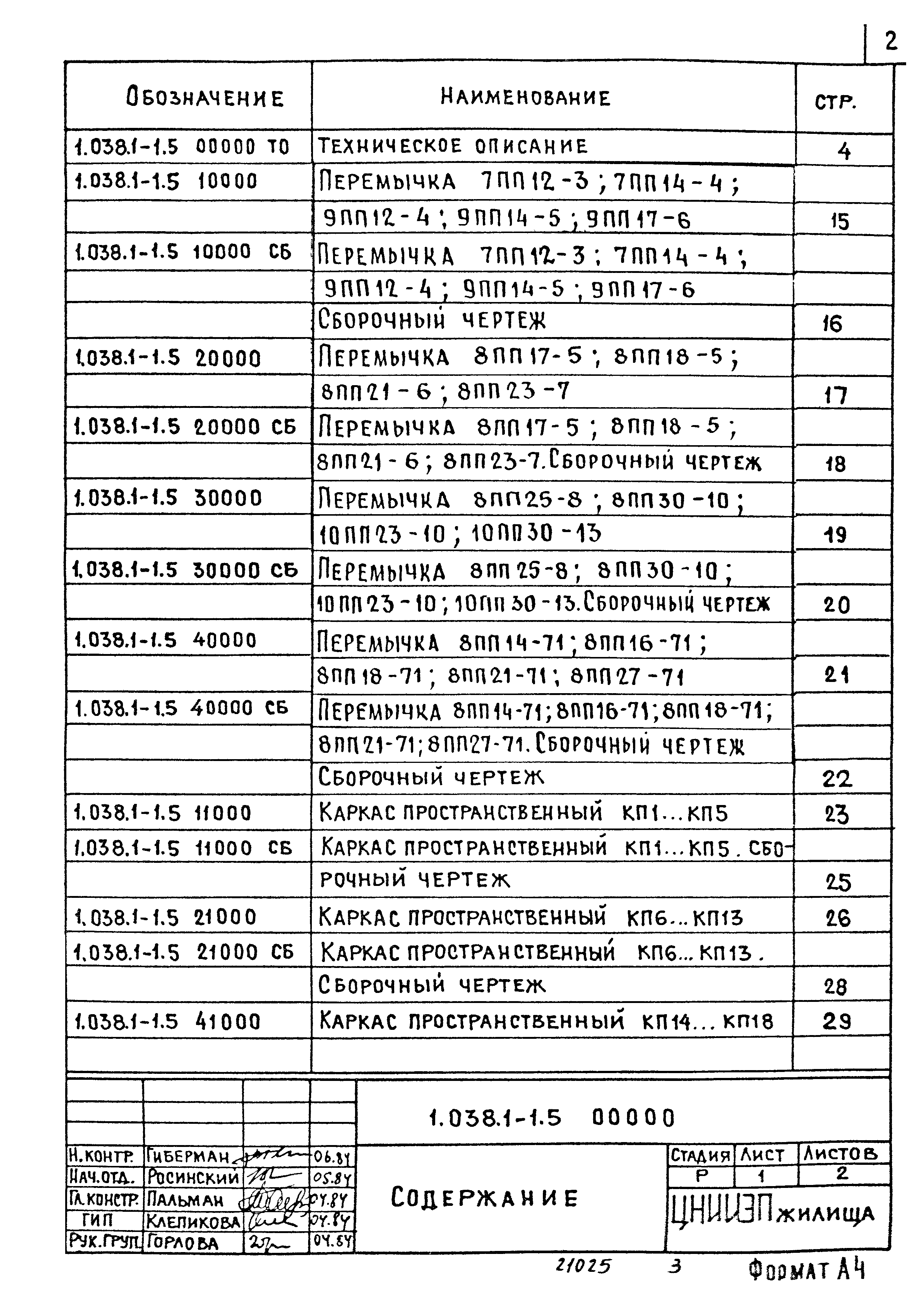 Серия 1.038.1-1