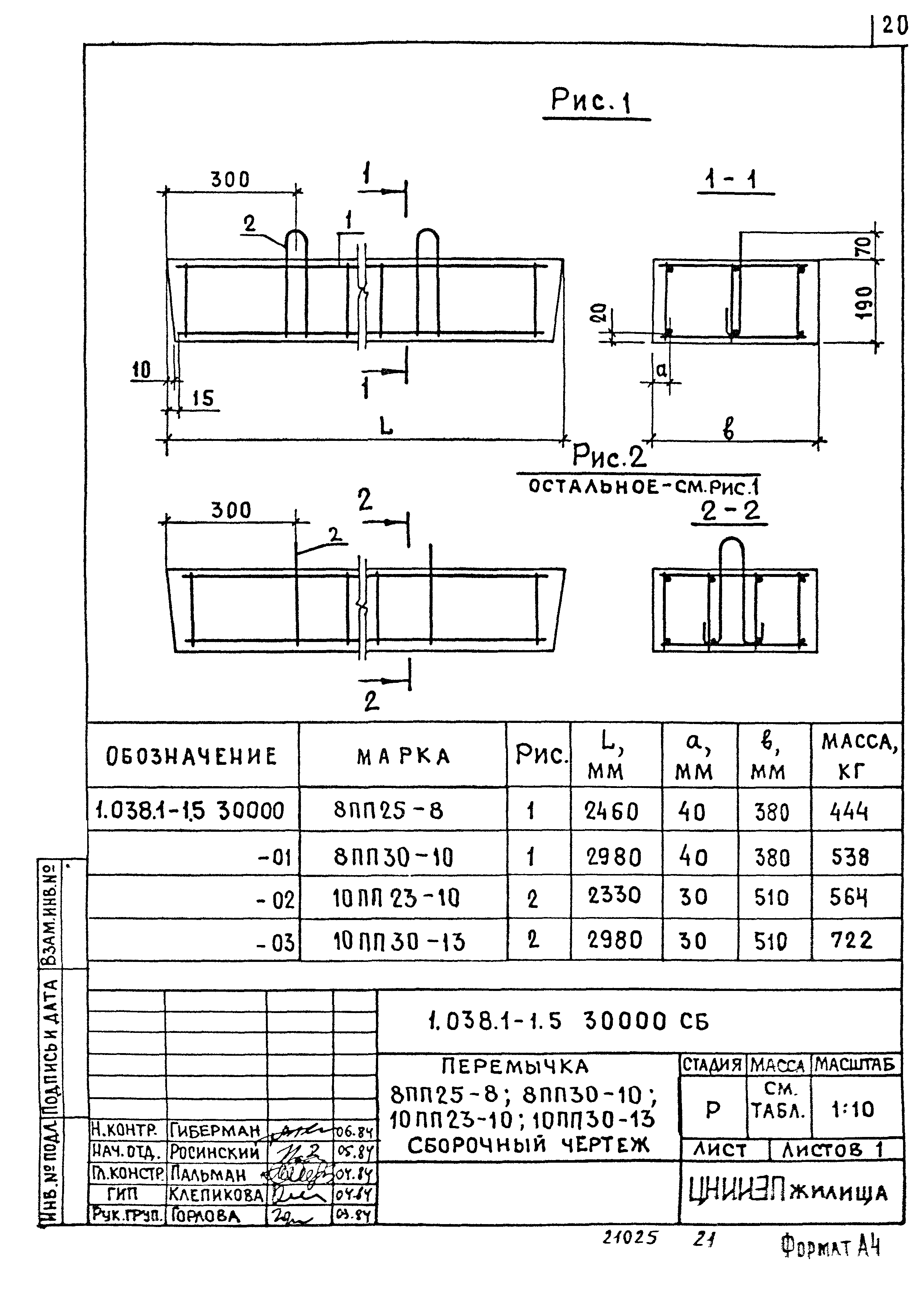 Серия 1.038.1-1