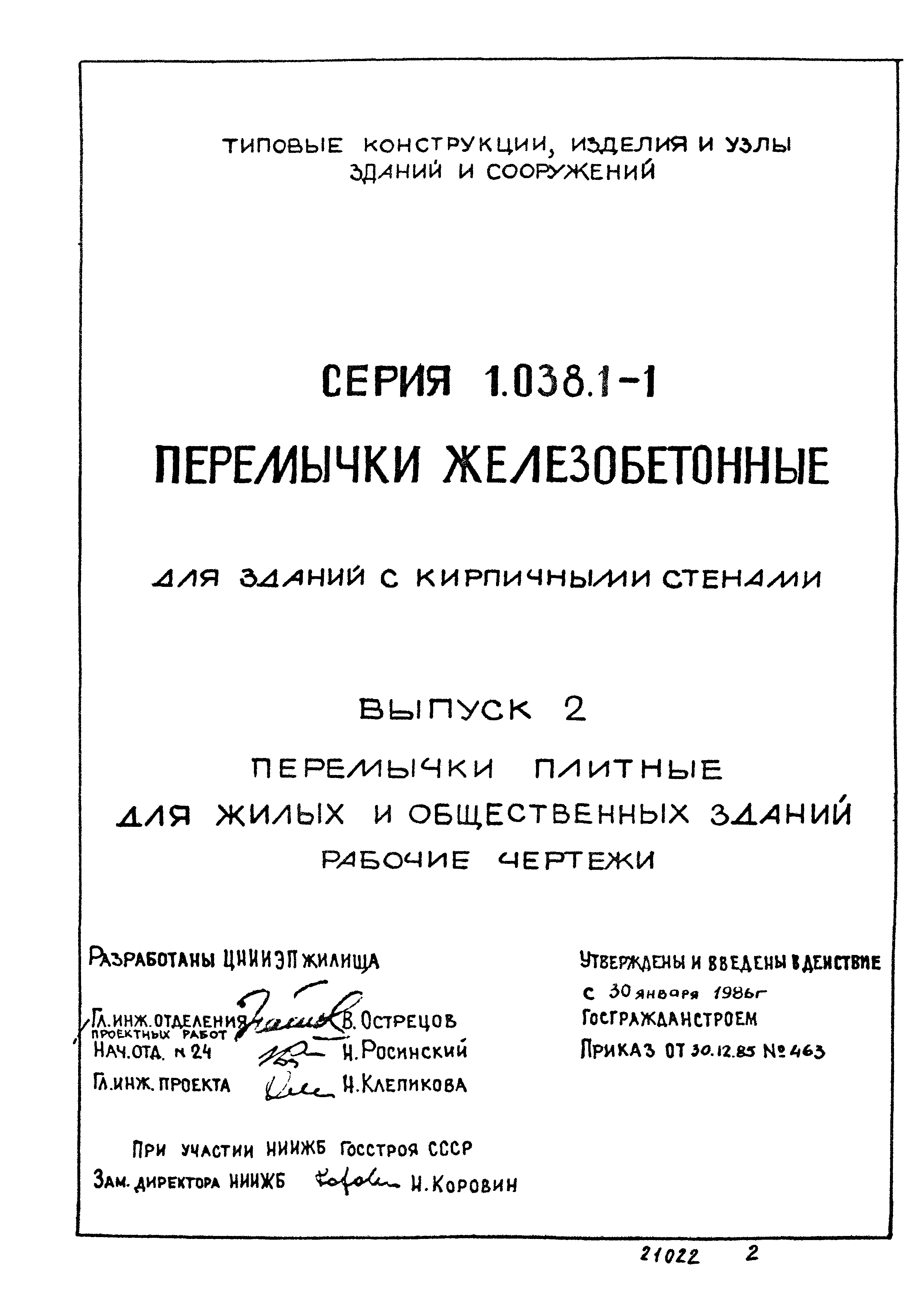 Серия 1.038.1-1