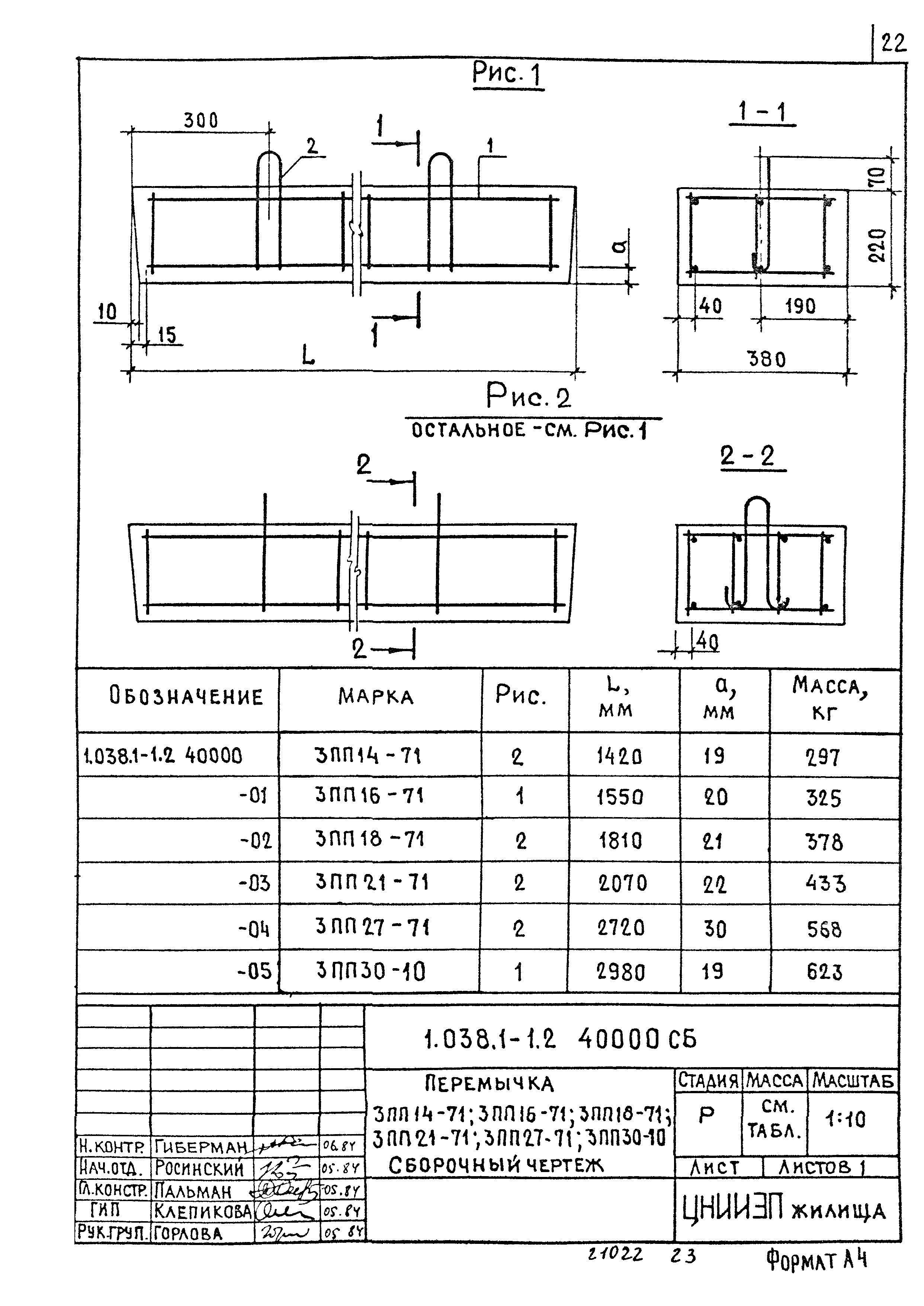 Серия 1.038.1-1