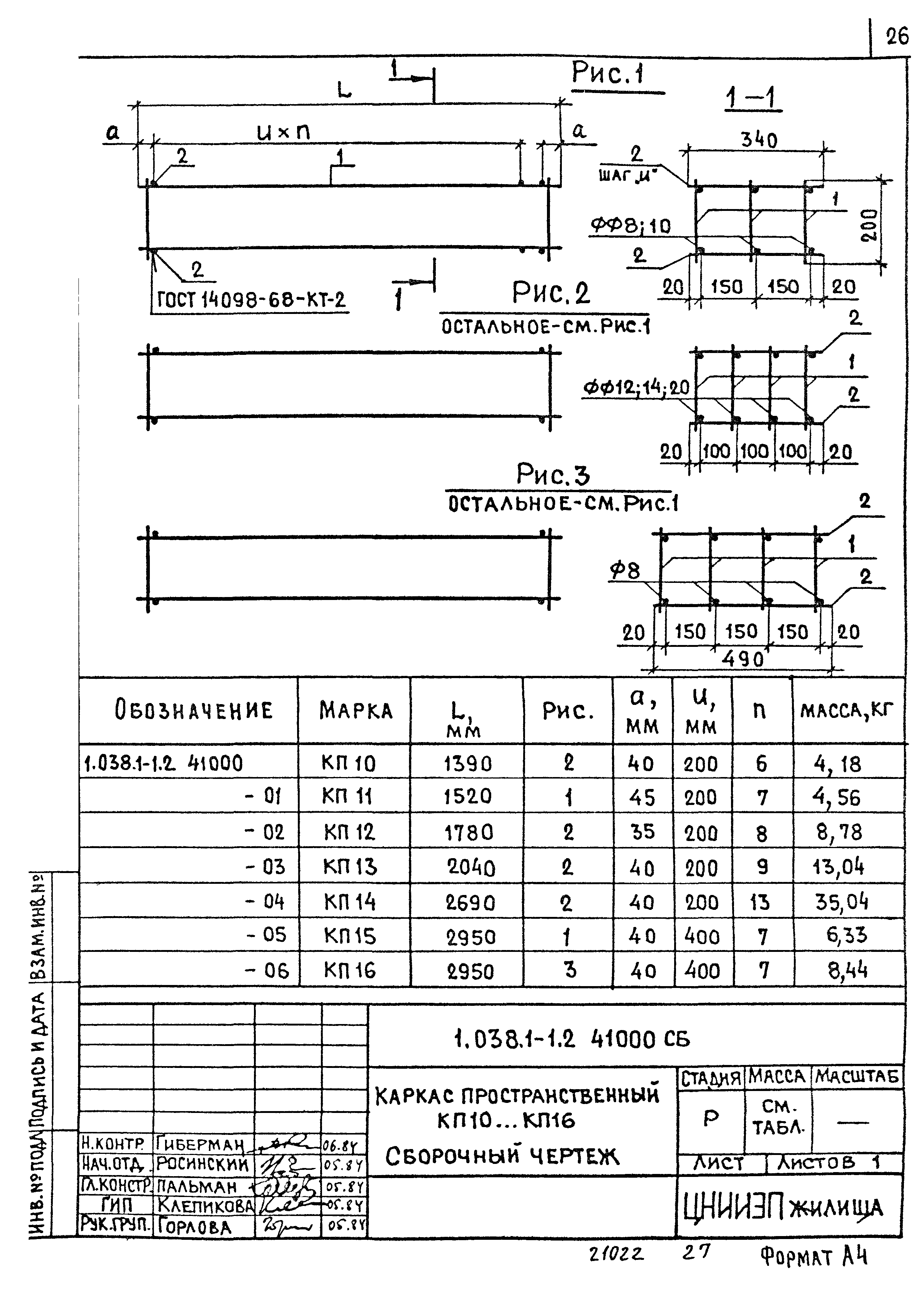 Серия 1.038.1-1