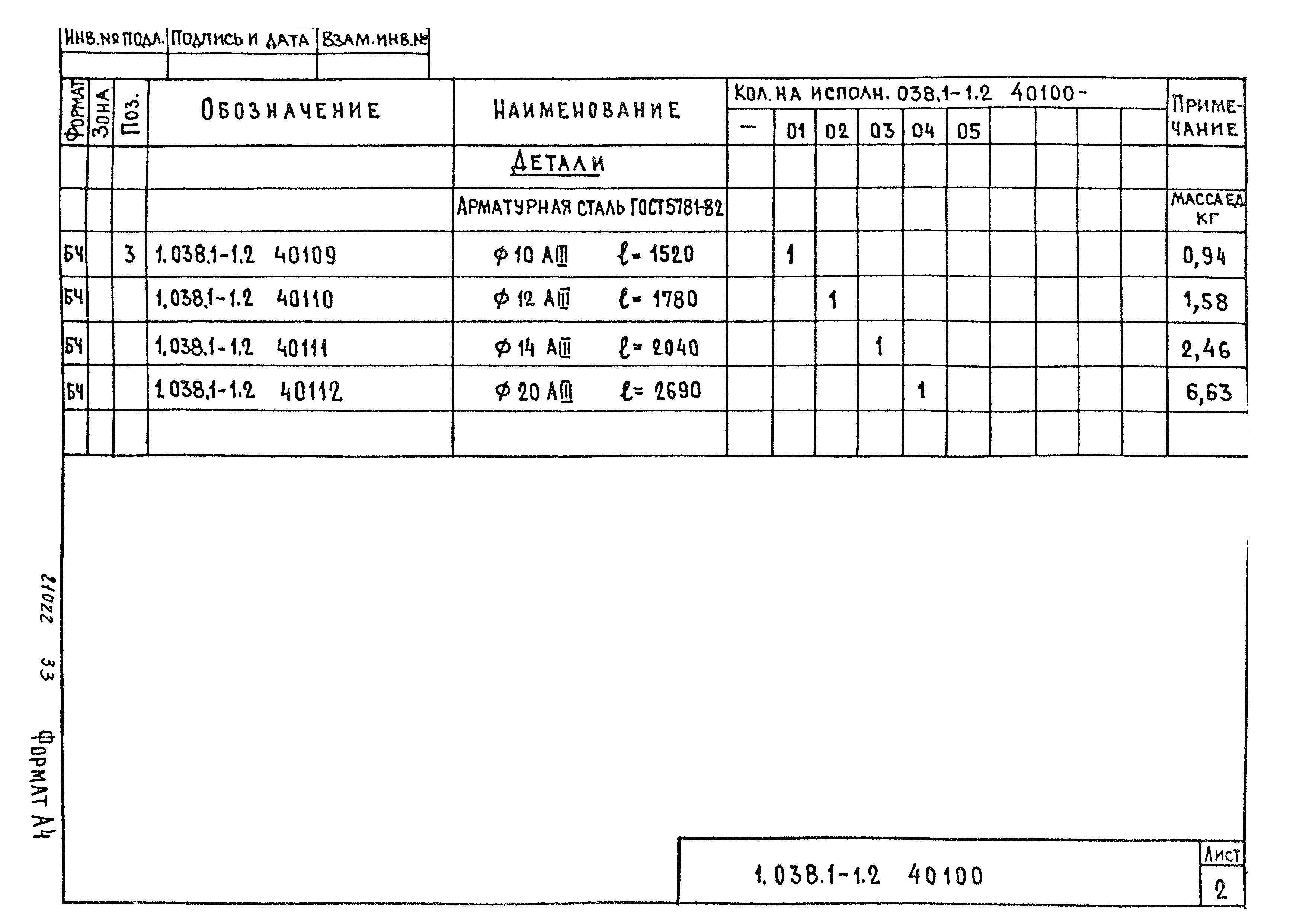 Серия 1.038.1-1