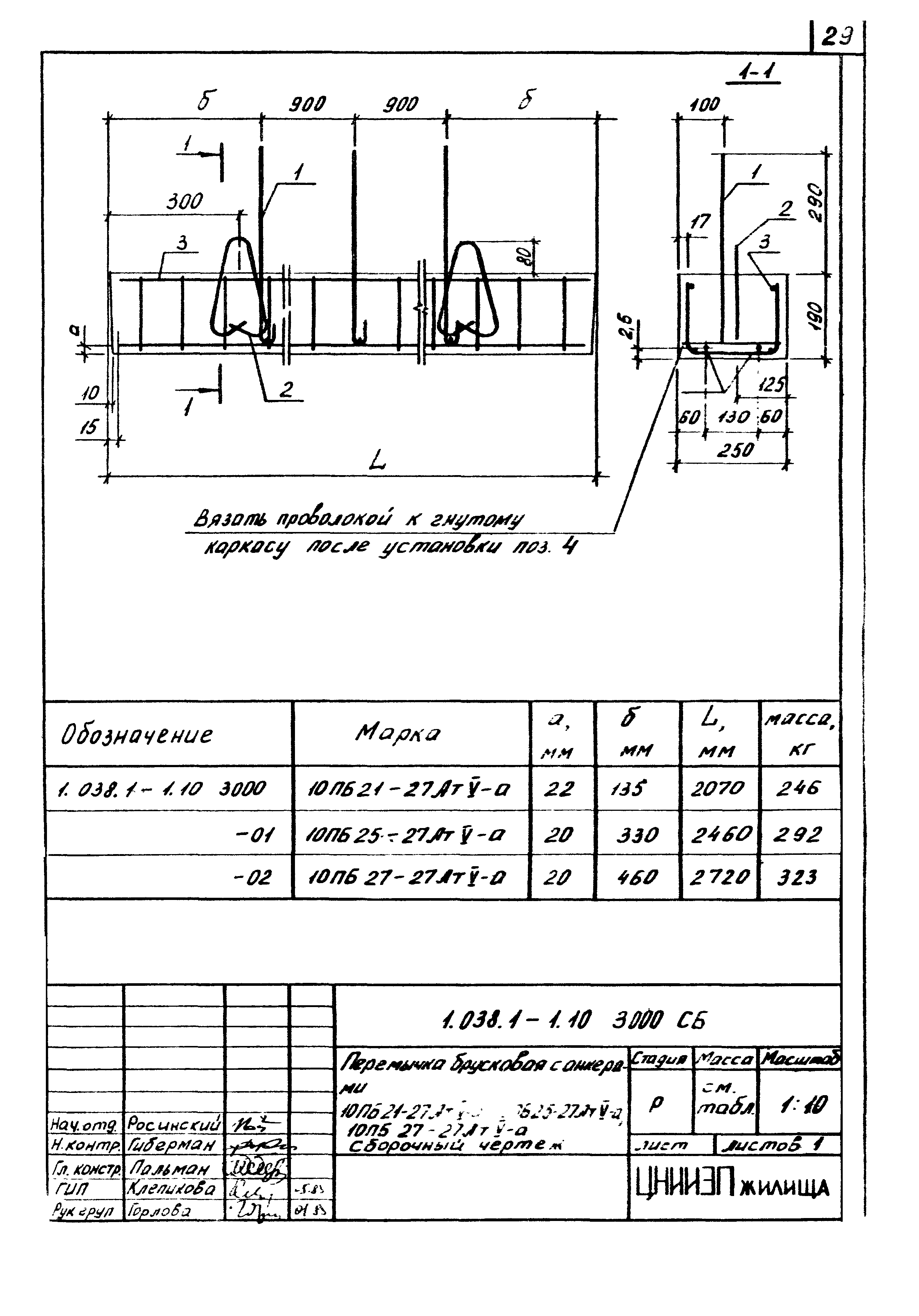 Серия 1.038.1-1