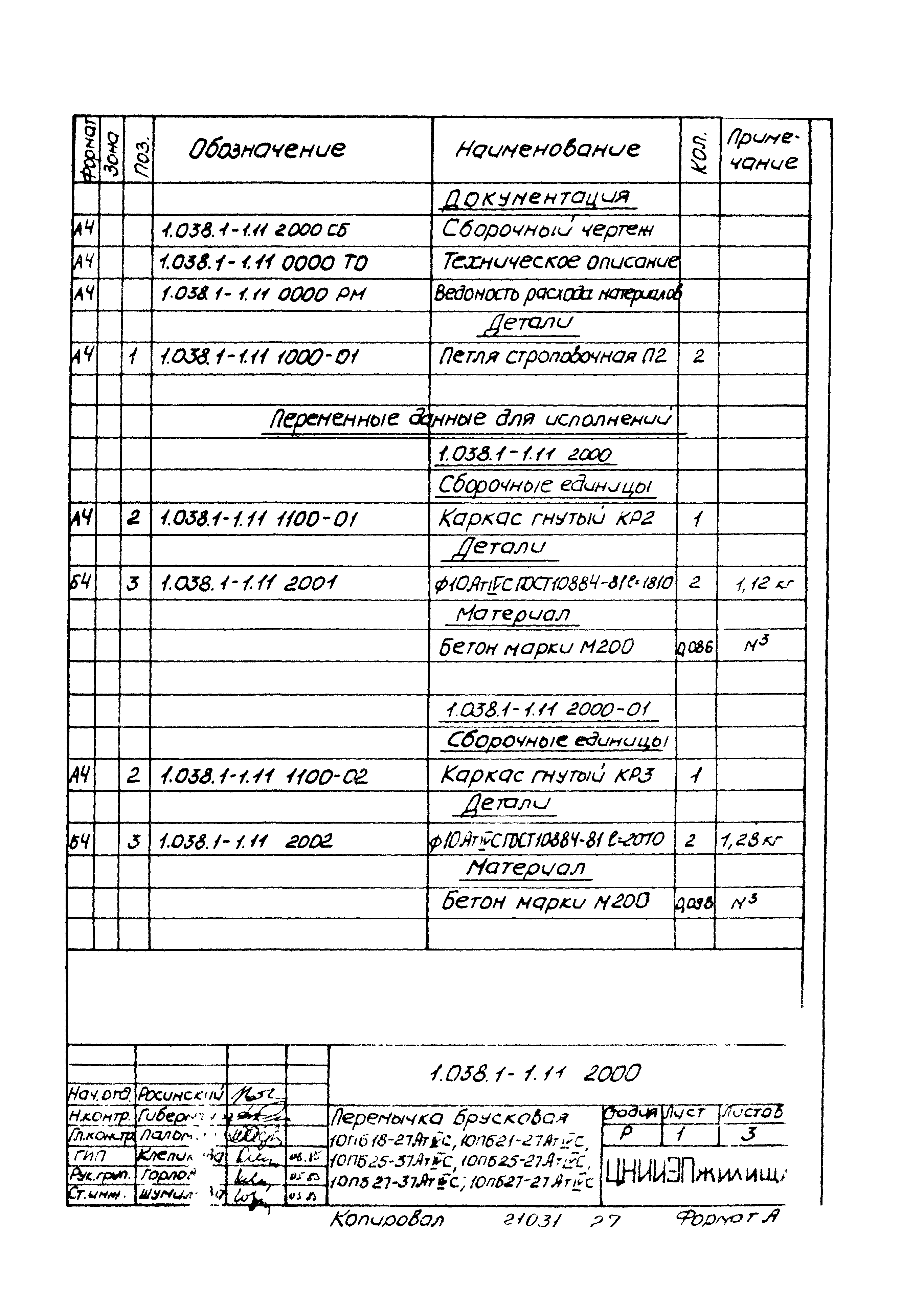 Серия 1.038.1-1