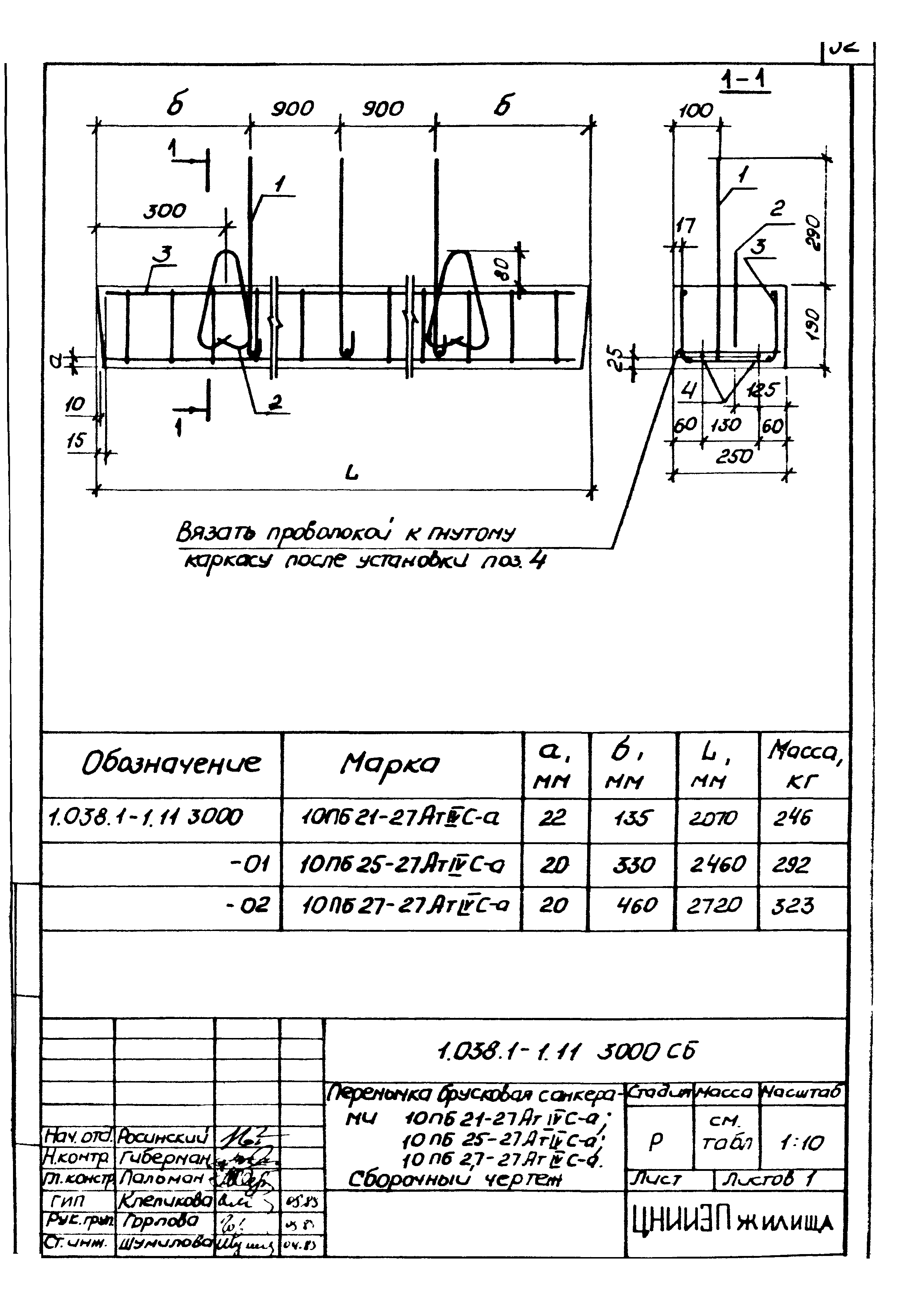 Серия 1.038.1-1