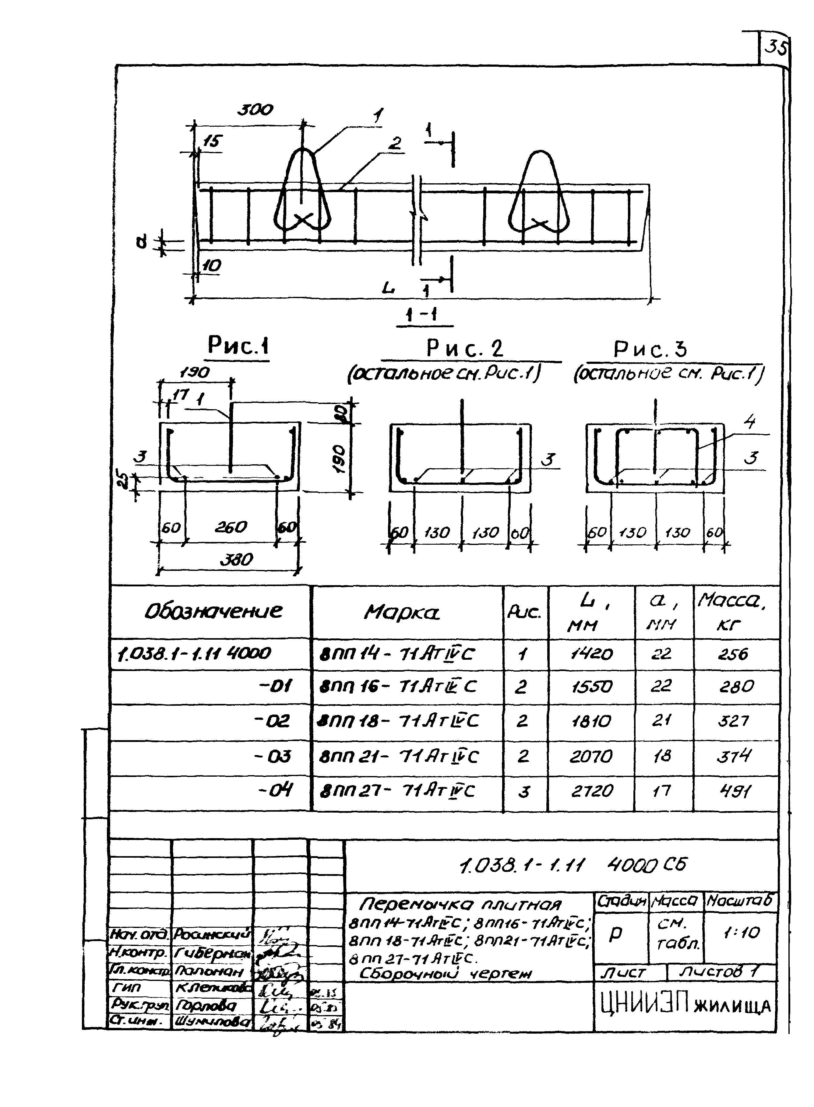 Серия 1.038.1-1