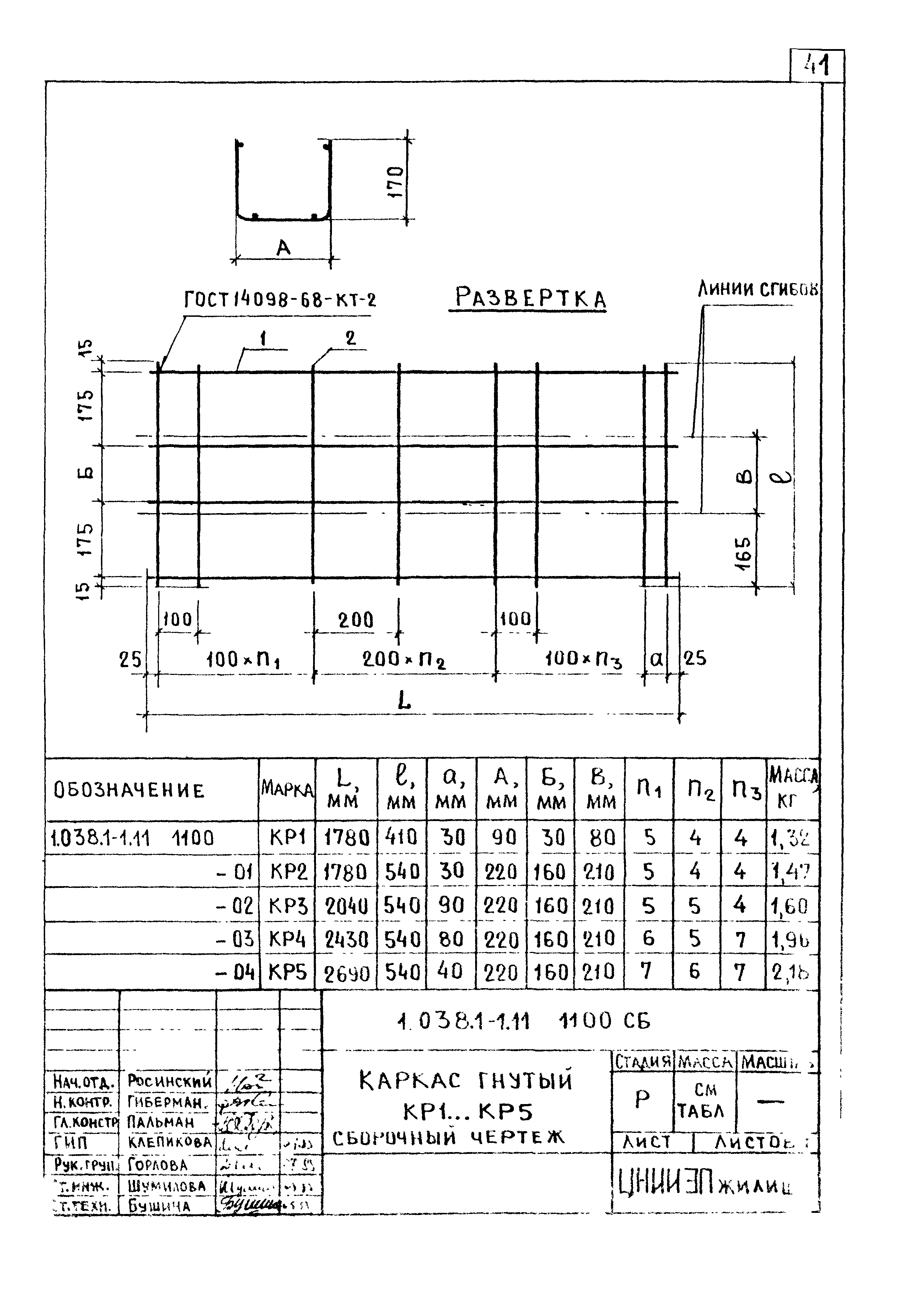 Серия 1.038.1-1