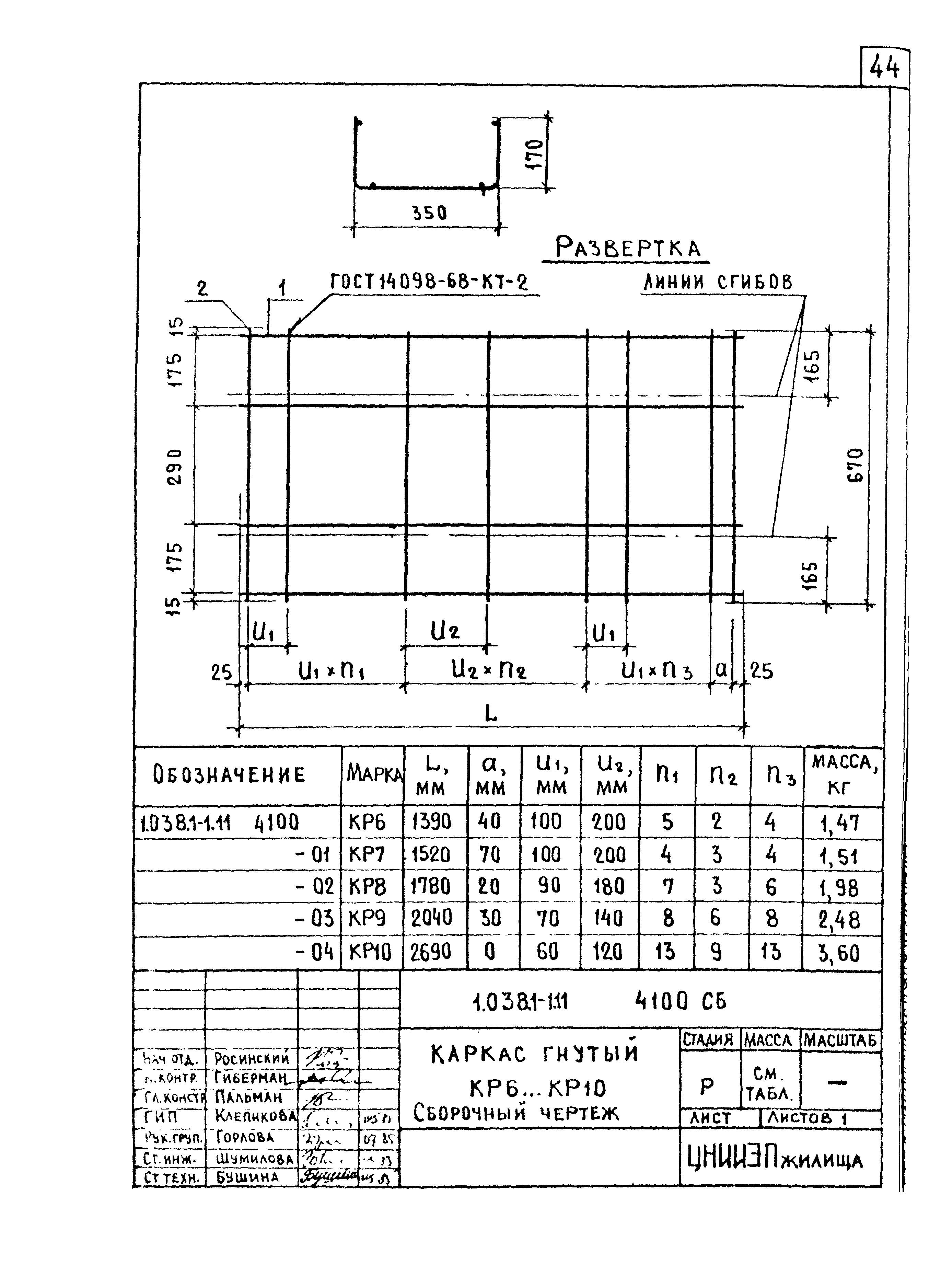 Серия 1.038.1-1