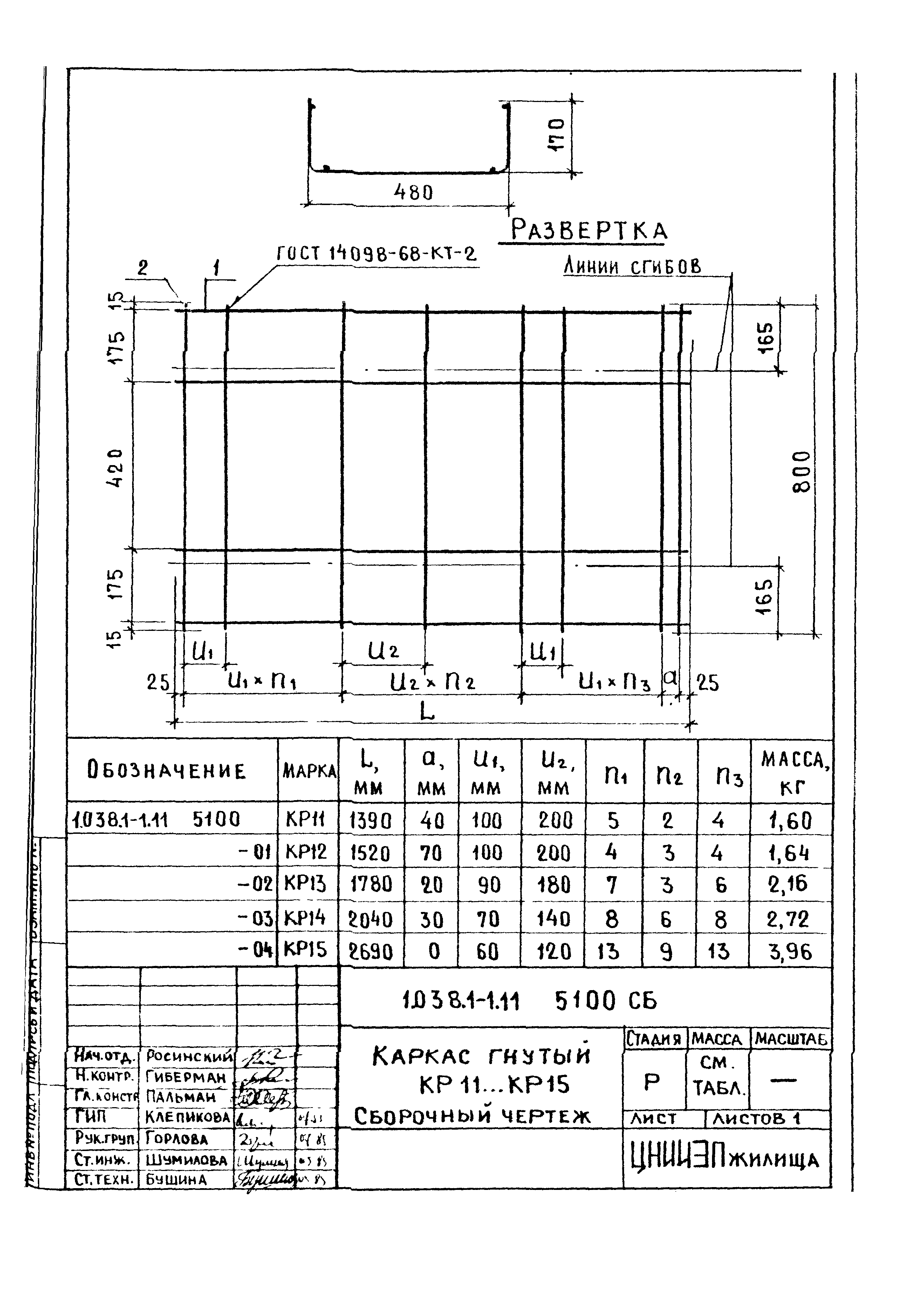 Серия 1.038.1-1