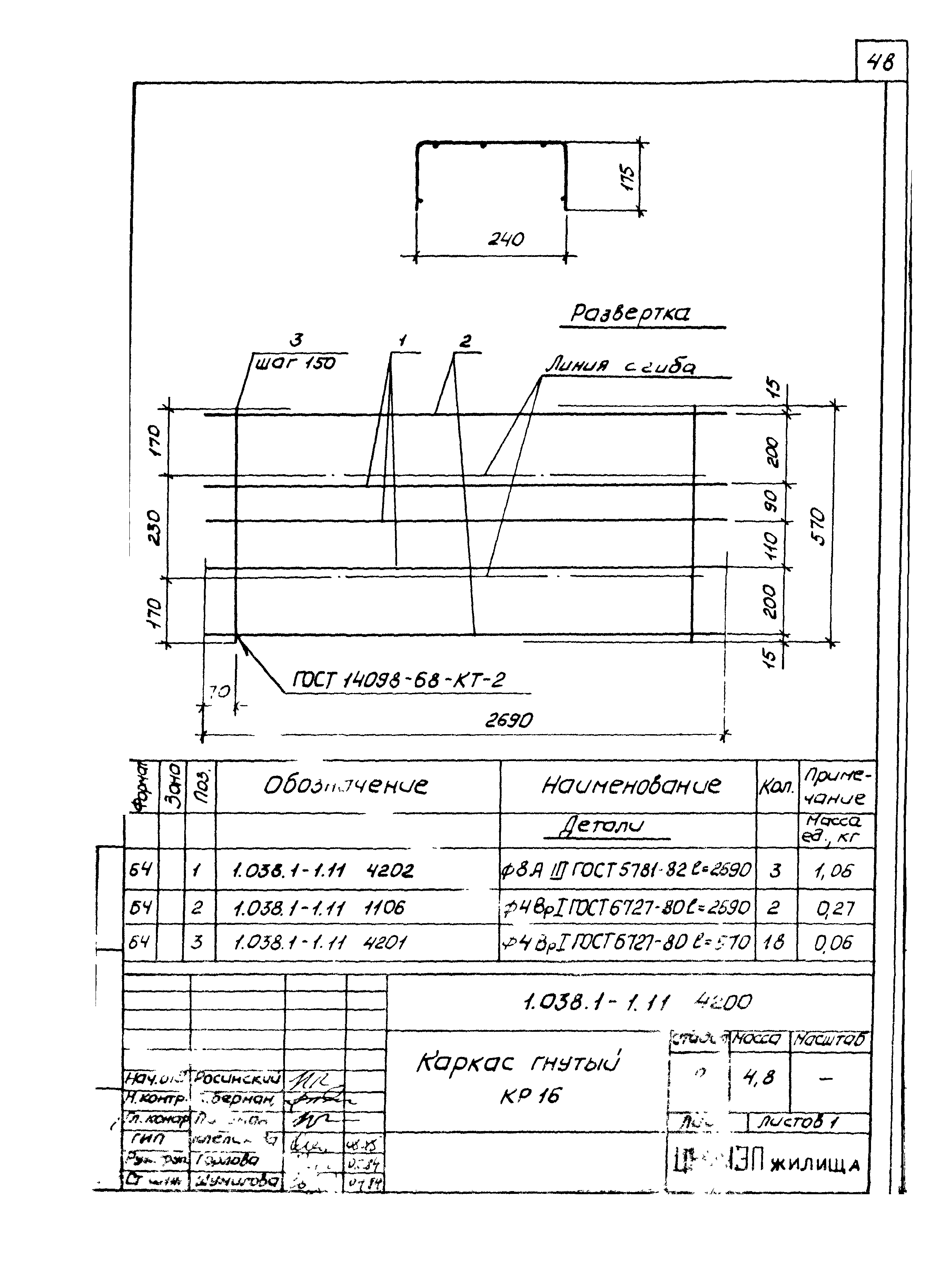 Серия 1.038.1-1