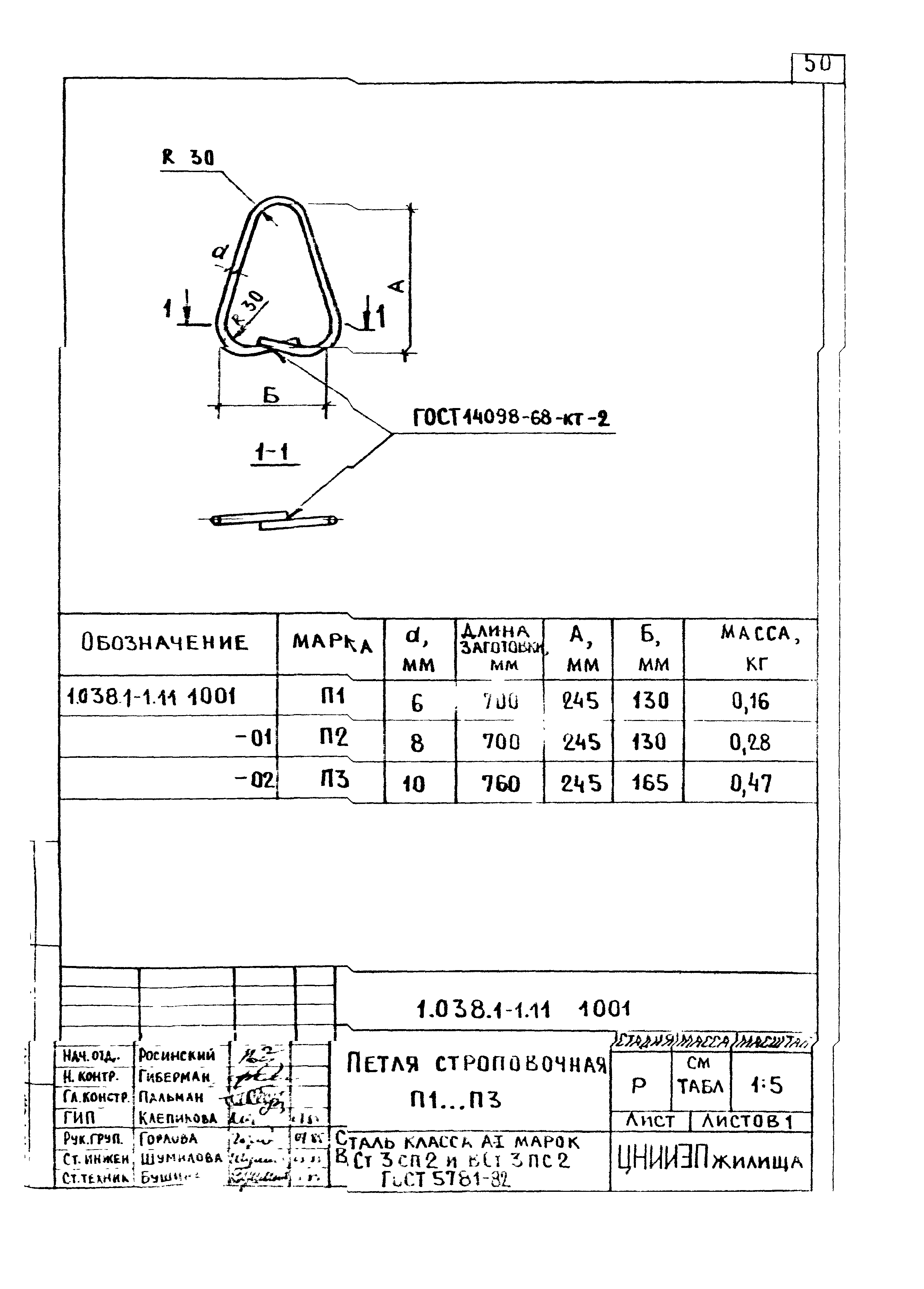 Серия 1.038.1-1