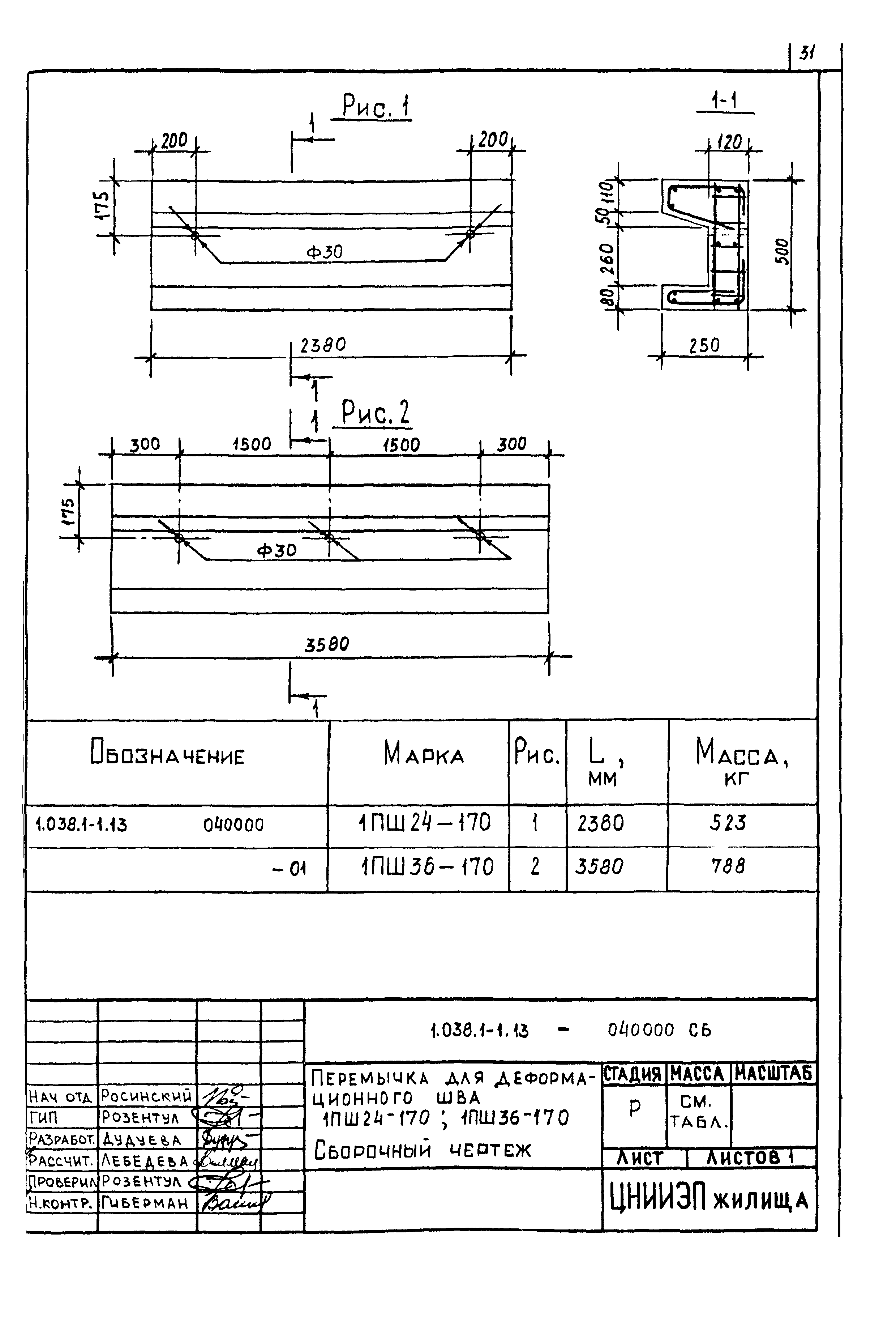 Серия 1.038.1-1