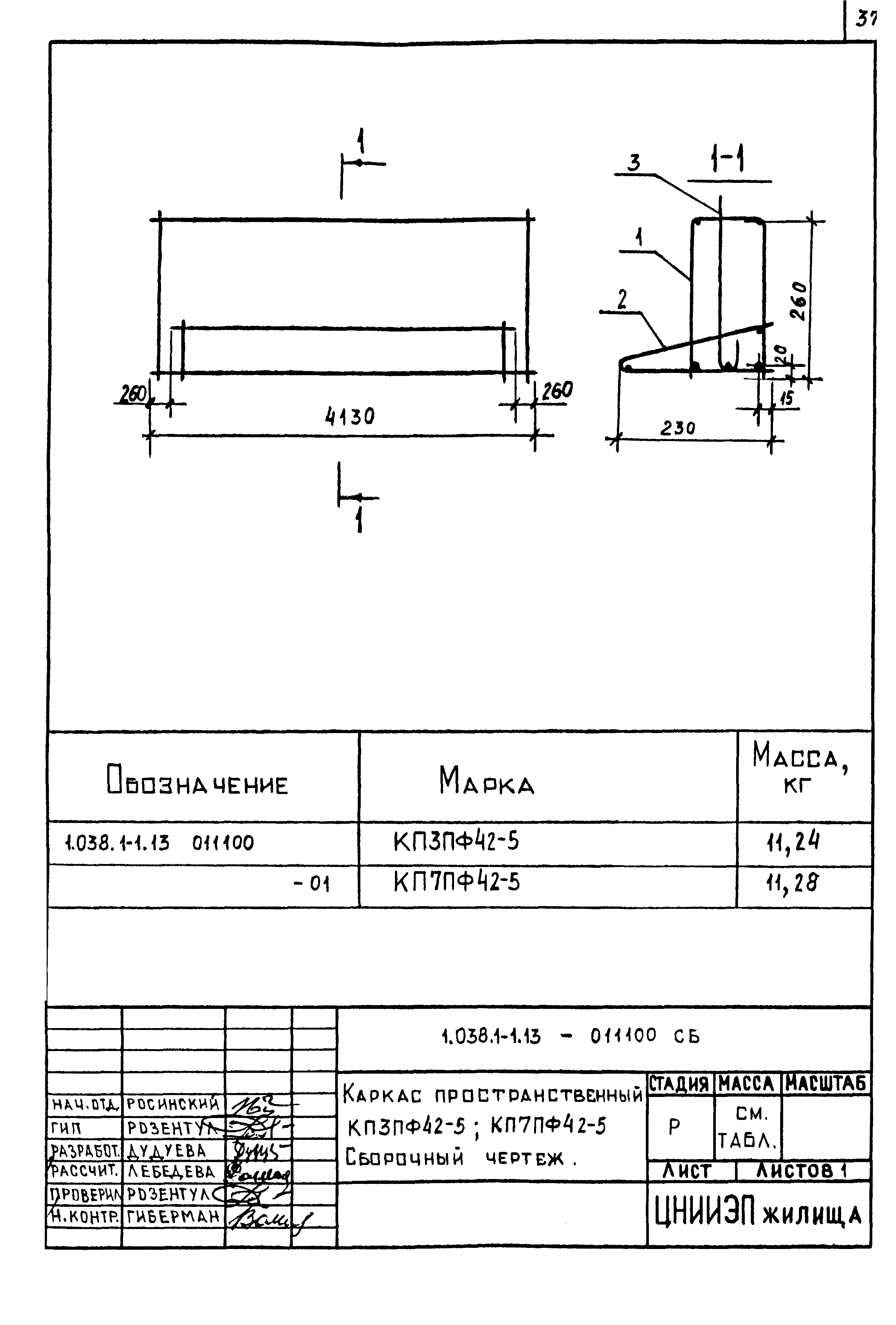 Серия 1.038.1-1